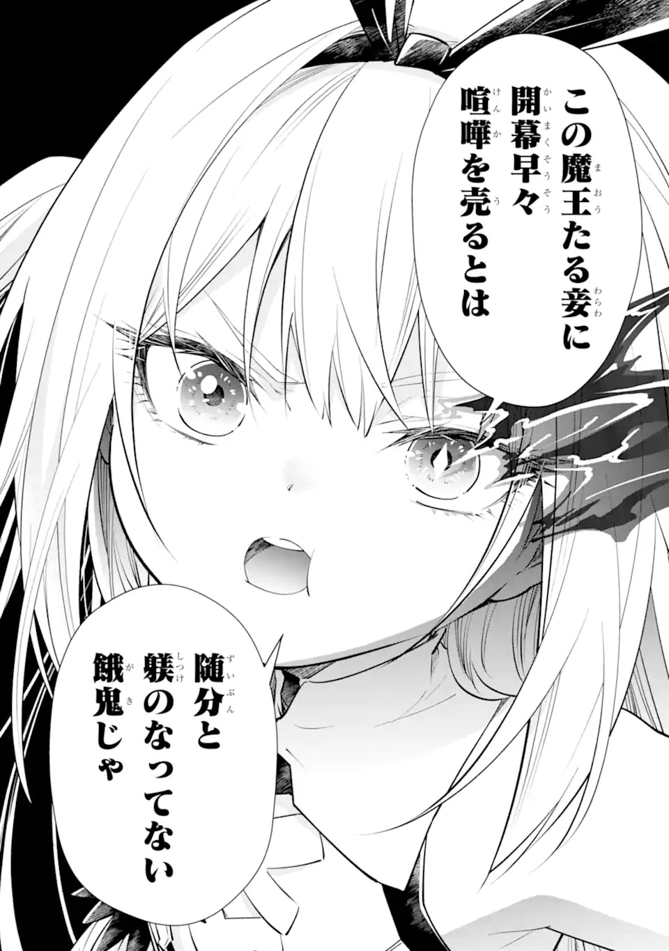ISEKAI NO MAOU-SAMA, DUNGEON HAISHIN SHOUJO NI TENSEI SURU SHIJOU SAIKYOU NO DAIMAOU NI YORU JUURIN HAISHIN NO KIROKU Chap 1 - Pic 18