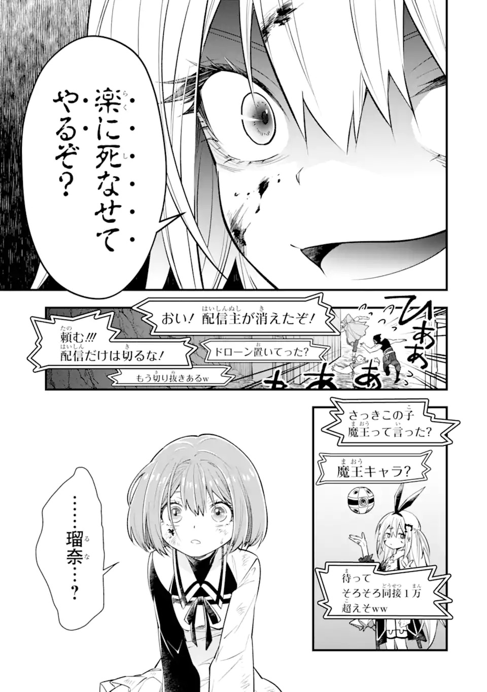 ISEKAI NO MAOU-SAMA, DUNGEON HAISHIN SHOUJO NI TENSEI SURU SHIJOU SAIKYOU NO DAIMAOU NI YORU JUURIN HAISHIN NO KIROKU Chap 1 - Pic 27