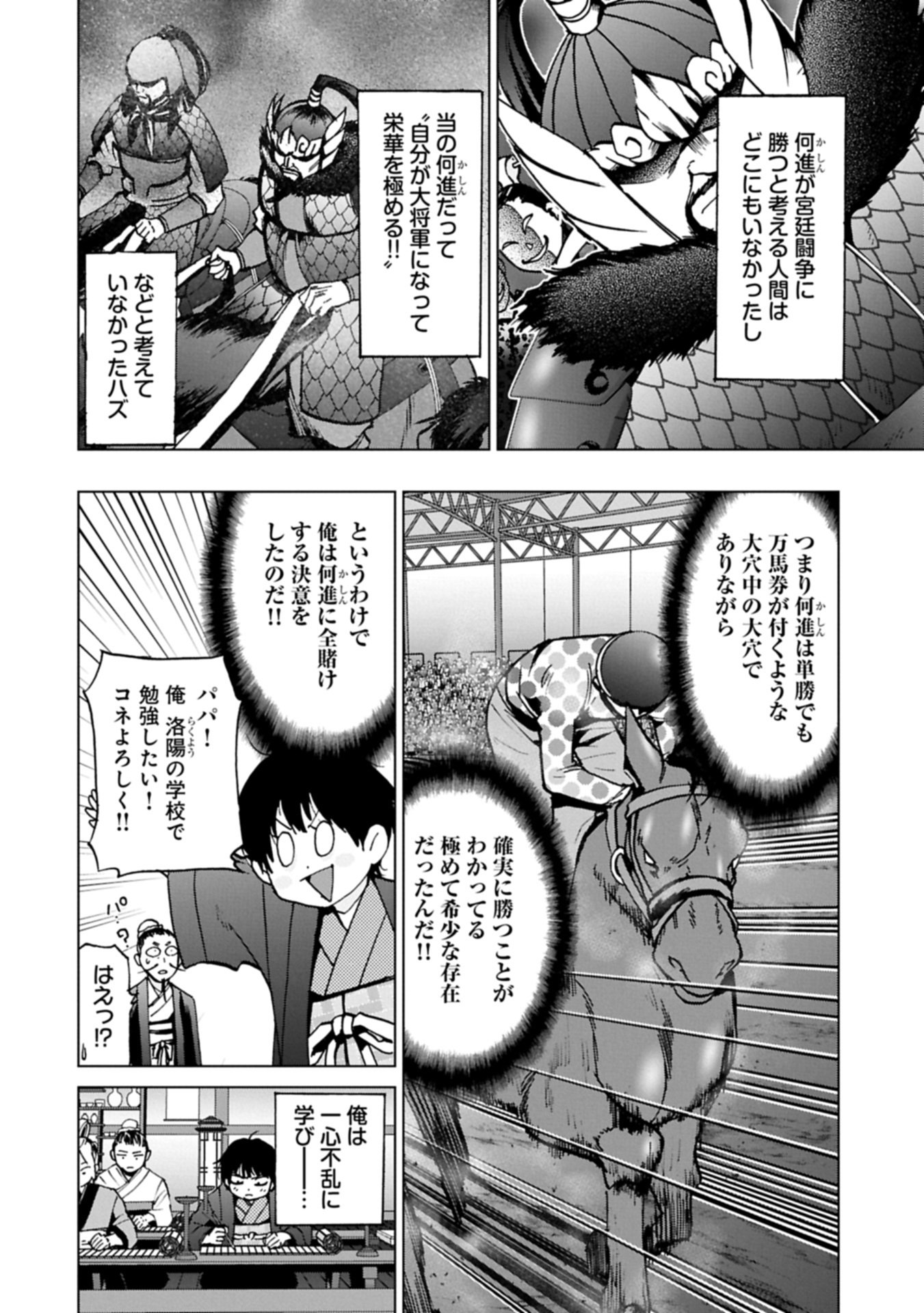 GITEN ENGI: SHACHIKU, SANGOKUSHI NO SE DE NARIAGARU Chap 1 - Pic 16