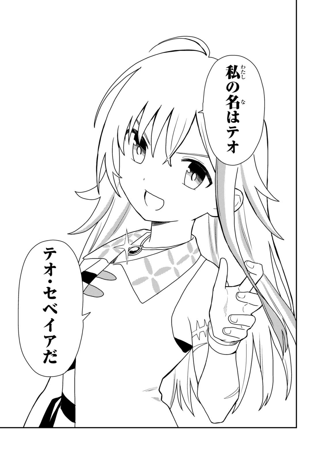 TENSEI BUSHIN: TENJU WO MATTOU SURU KI WA NAI NODE KYOUSHA WO MOTOMETE TABI WO SURU ~IZURE FUTATABI BUSHIN TO YOBARERU SAIKYOU SHOUJO NO MUSO ROKU~ Chap 1 - Pic 11