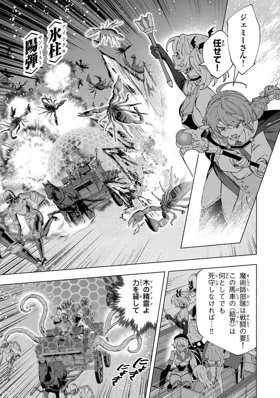 A RANK PART WO RIDATSU SHITA ORE HA, MOTO OSHIEGO TACHITO MEIKYU SHINBU WO MEZASU. (MANGA) Chap 176 - Pic 3
