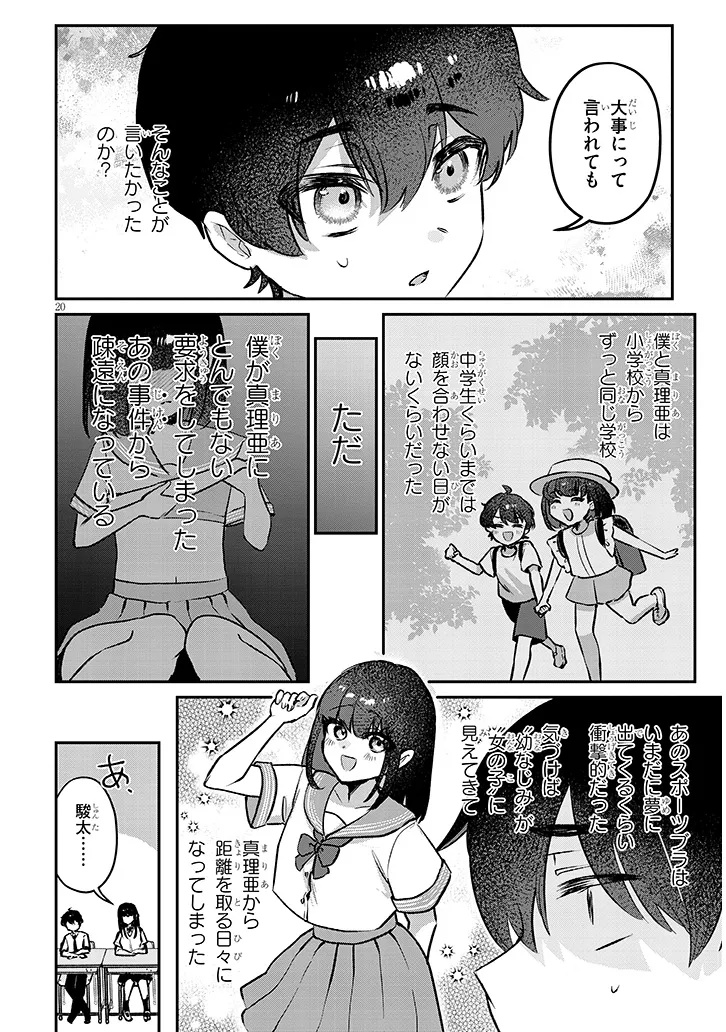 OSANANAJIMI WA SASOEBA ITSU DEMO DEKIRU KANKEI Chap 1 - Pic 20