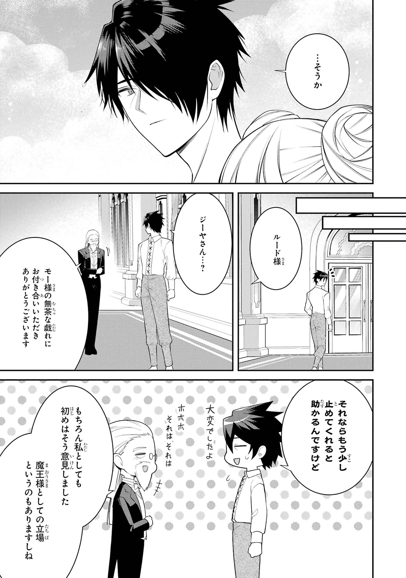 THE LABYRINTH RAIDS OF THE ULTIMATE TANK ~THE TANK POSSESSING A RARE 9,999 ENDURANCE SKILL WAS EXPELLED FROM THE HERO PARTY~ Chap 58 - Pic 33