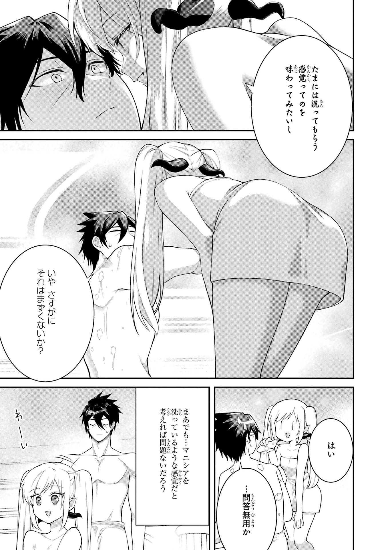 THE LABYRINTH RAIDS OF THE ULTIMATE TANK ~THE TANK POSSESSING A RARE 9,999 ENDURANCE SKILL WAS EXPELLED FROM THE HERO PARTY~ Chap 58 - Pic 25