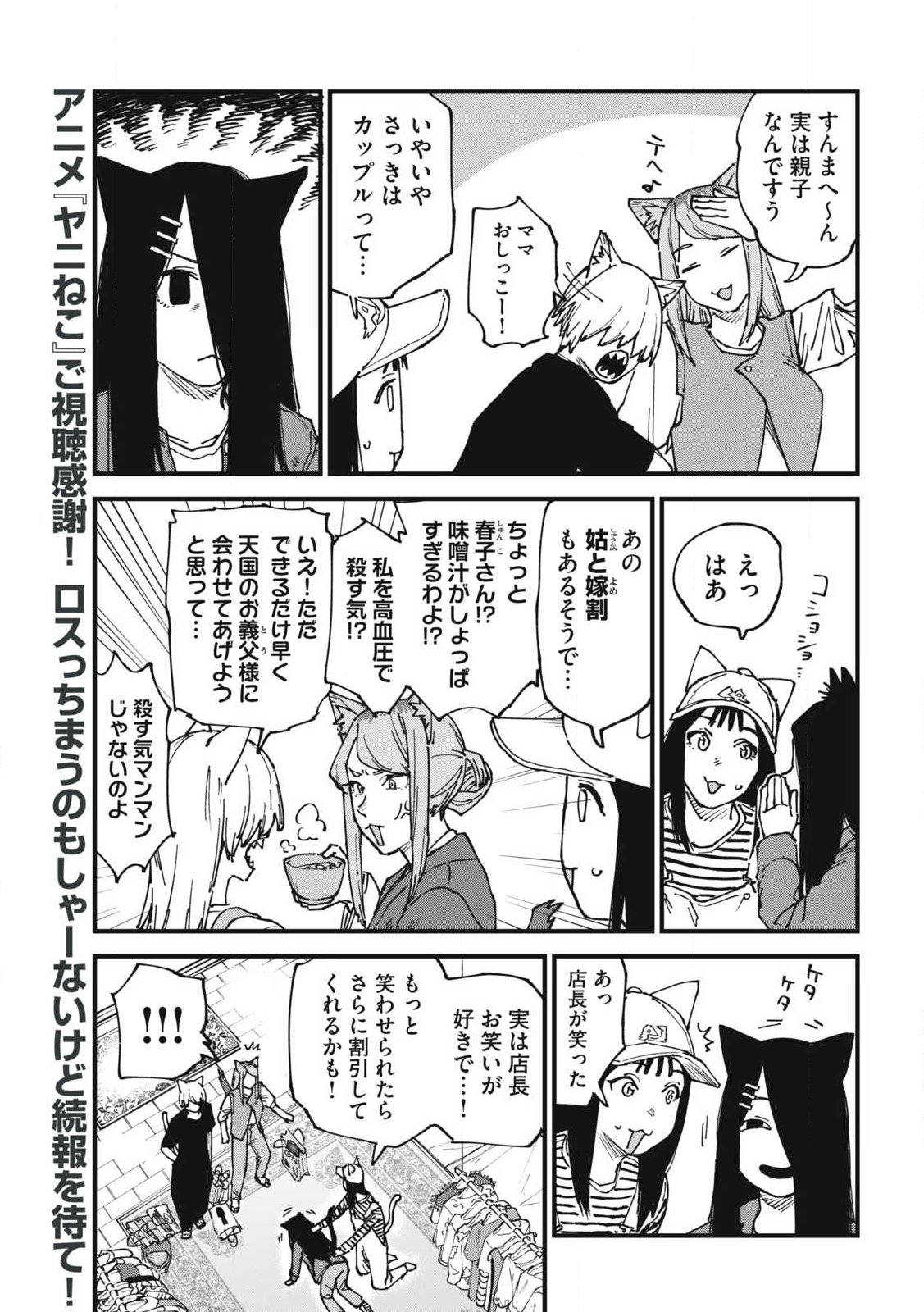 YANI NEKO Chap 408 - Pic 3