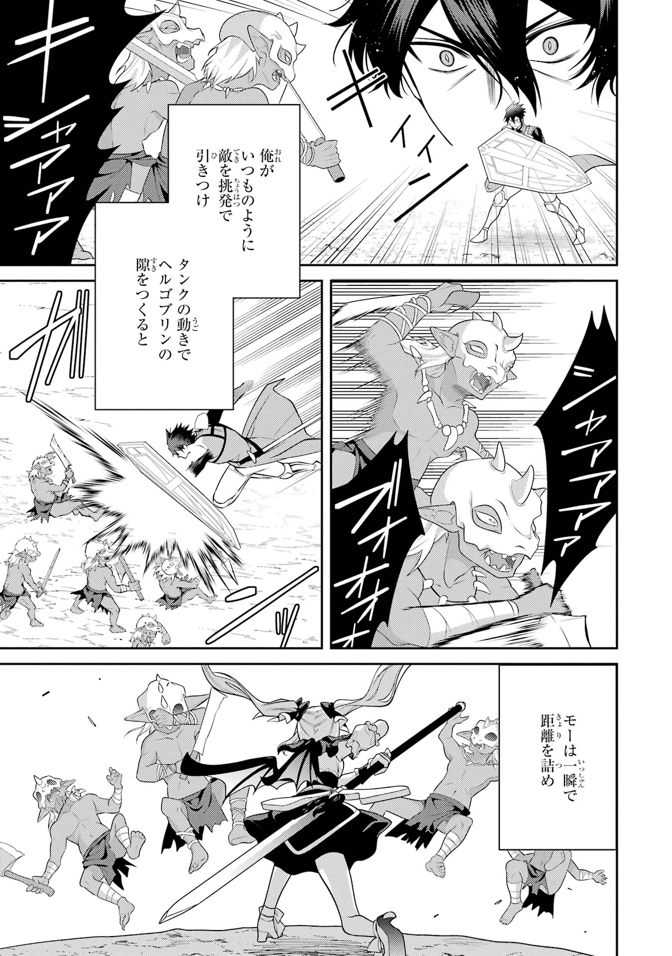 THE LABYRINTH RAIDS OF THE ULTIMATE TANK ~THE TANK POSSESSING A RARE 9,999 ENDURANCE SKILL WAS EXPELLED FROM THE HERO PARTY~ Chap 57 - Pic 23