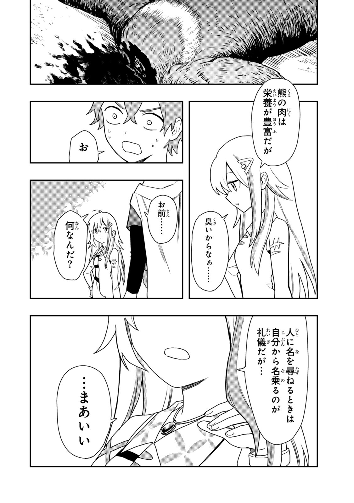 TENSEI BUSHIN: TENJU WO MATTOU SURU KI WA NAI NODE KYOUSHA WO MOTOMETE TABI WO SURU ~IZURE FUTATABI BUSHIN TO YOBARERU SAIKYOU SHOUJO NO MUSO ROKU~ Chap 1 - Pic 10