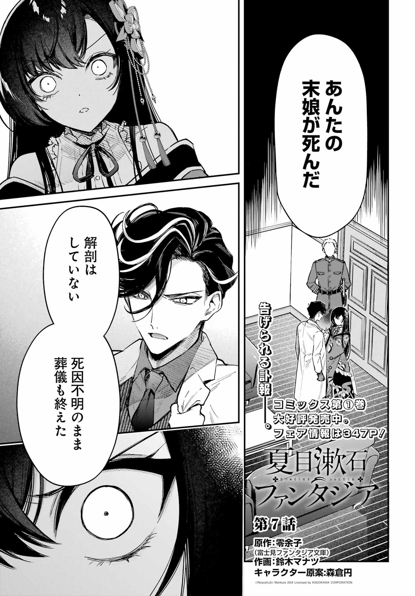 NATSUME SOSEKI FANTASIA Chap 7 - Pic 1
