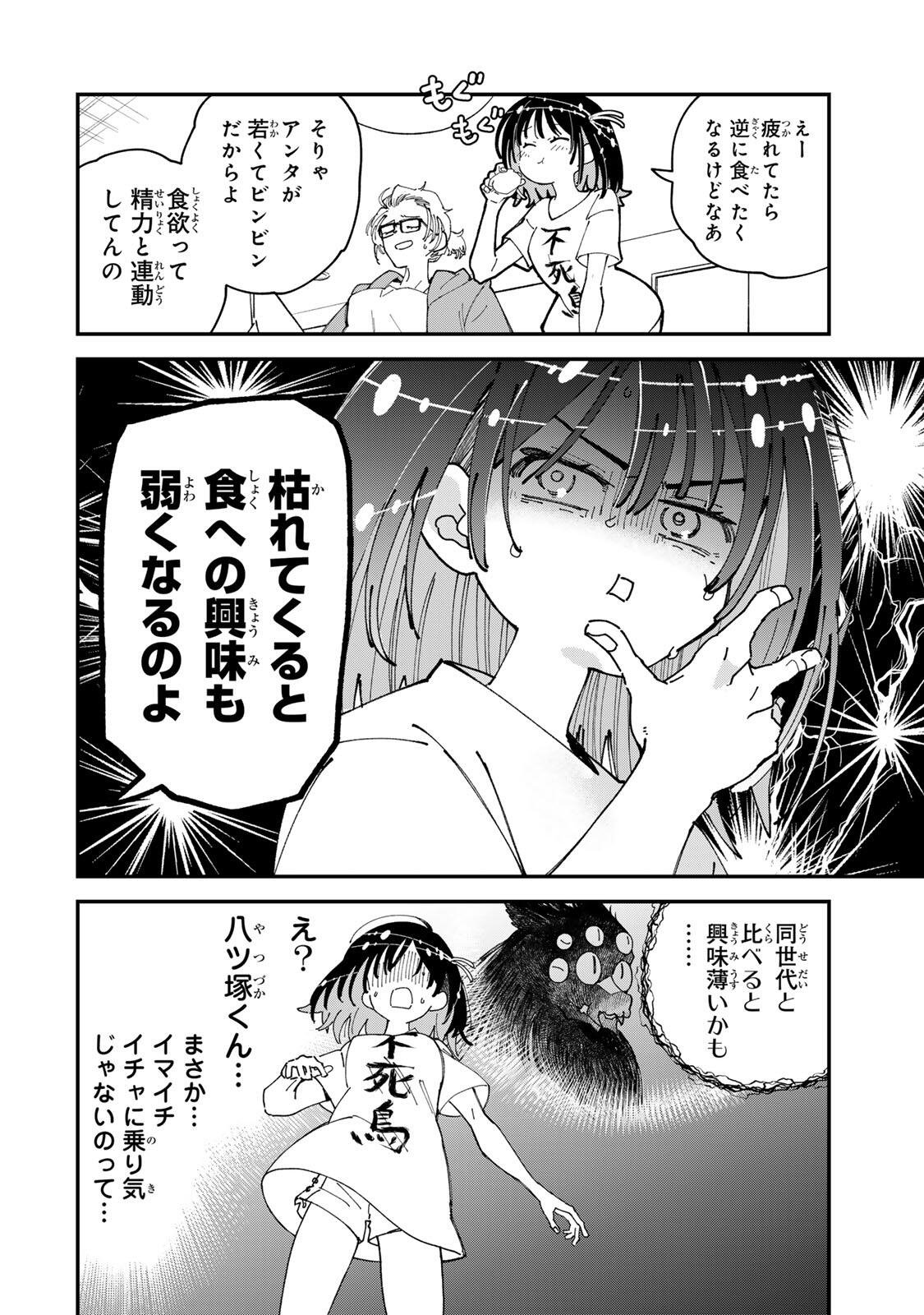 SHI NI KAKE SHOUJO TO KUMO OUJI Chap 3 - Pic 8