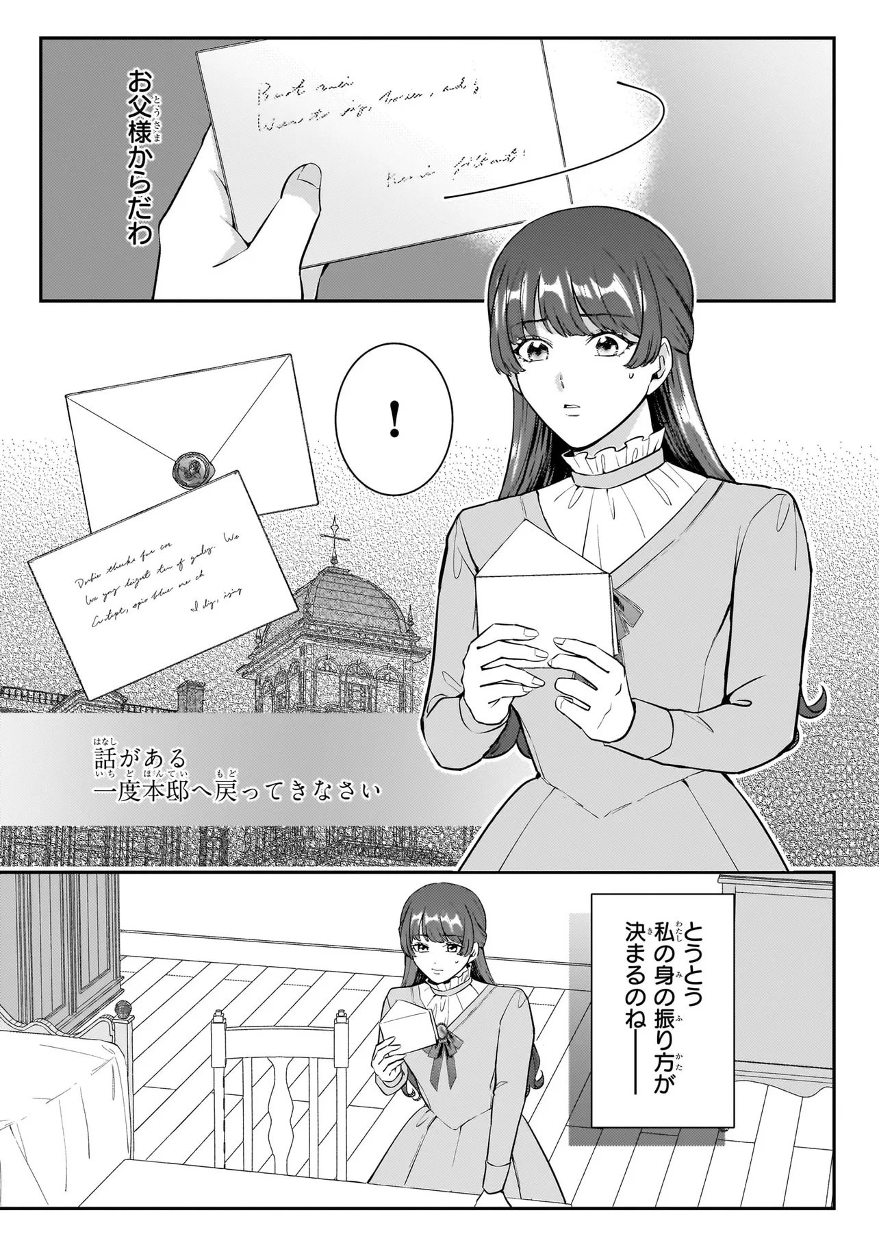 BOKOKU WO SUTETA REIGU OKAZARI OJI-HI WA, RINGOKU NO GAIKO-KAN TONARI HONRYO HAKKI SHIMASU Chap 3.1 - Pic 4