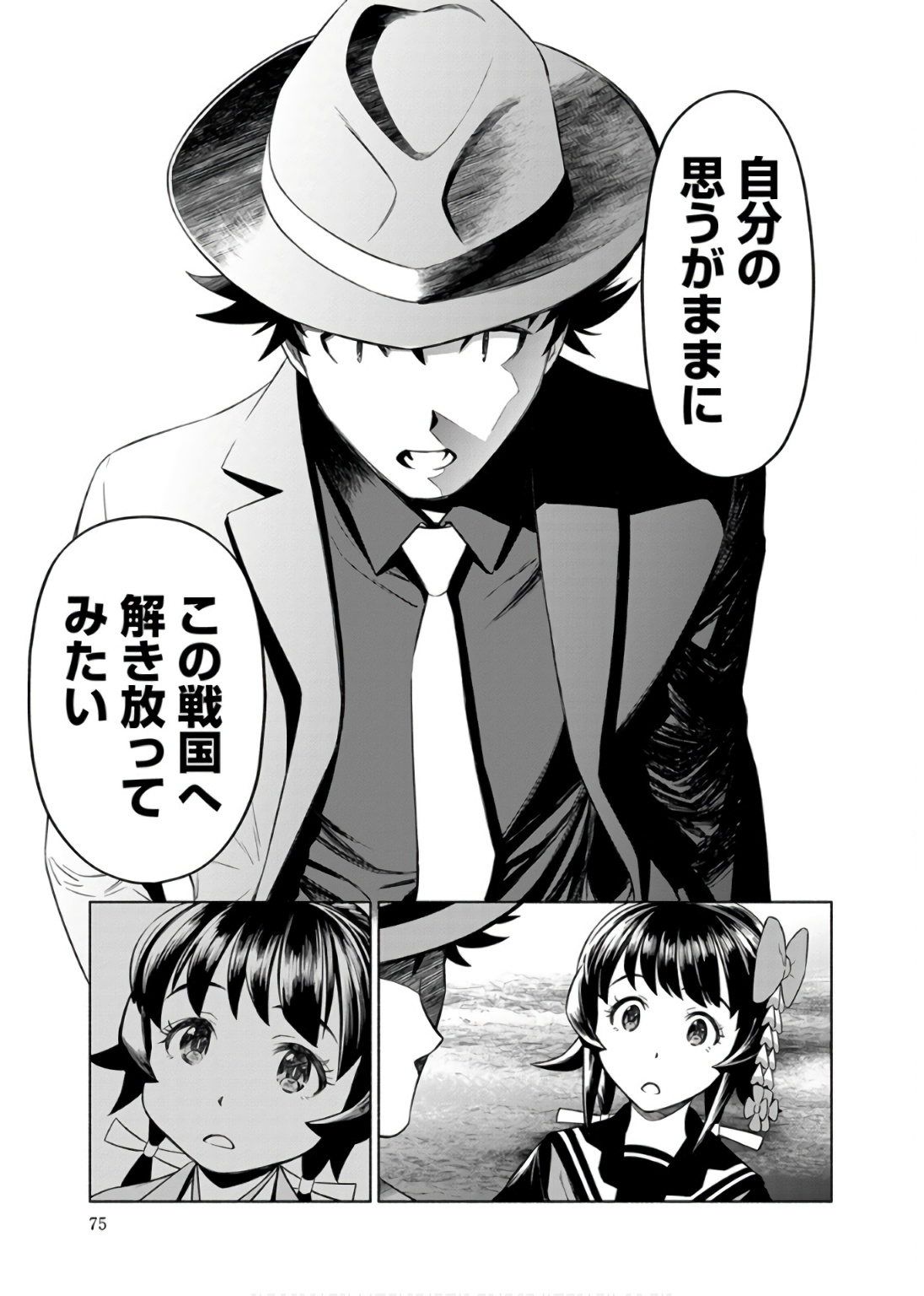 INCHIKI NO CHIKARA DE, SENGOKU NO YO WO KAKENUKERU Chap 33 - Pic 23