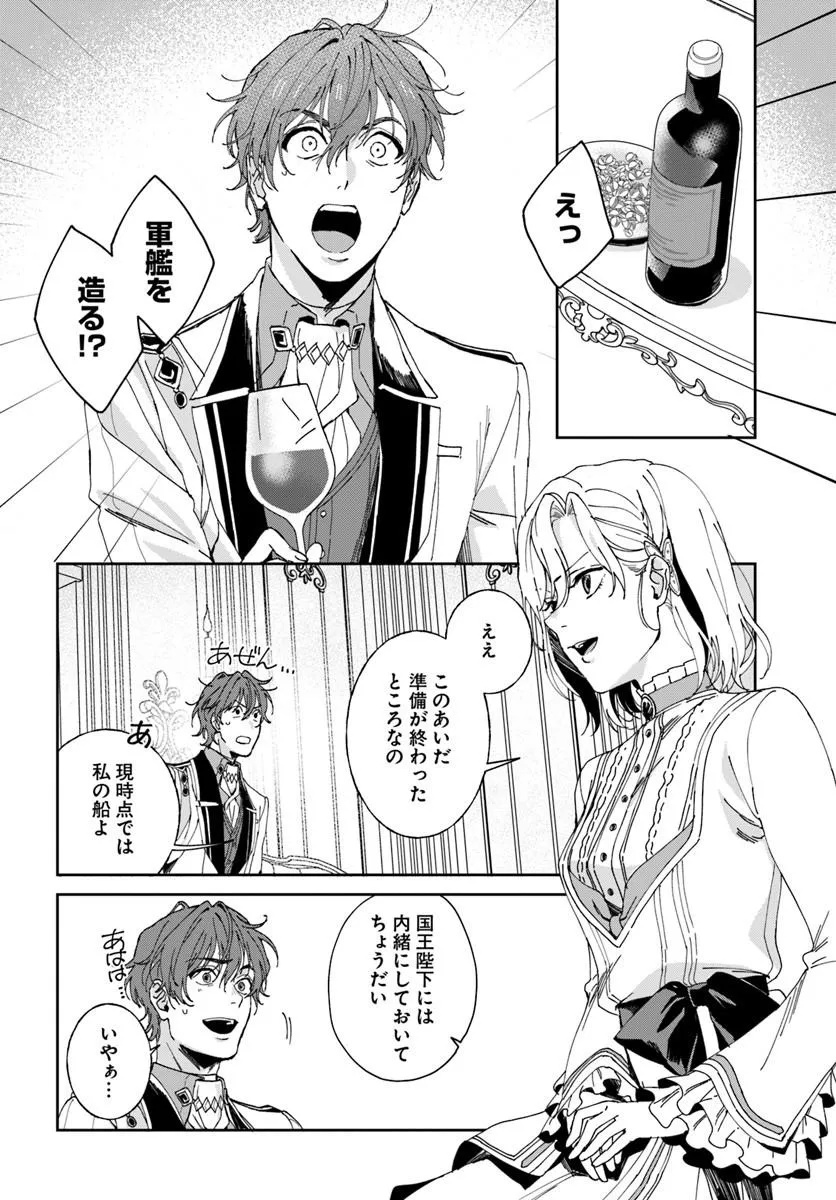 DAIICHI OUJO LUCIA NO KIKAN TO KAREINARU KAISHINGEKI Chap 9 - Pic 8