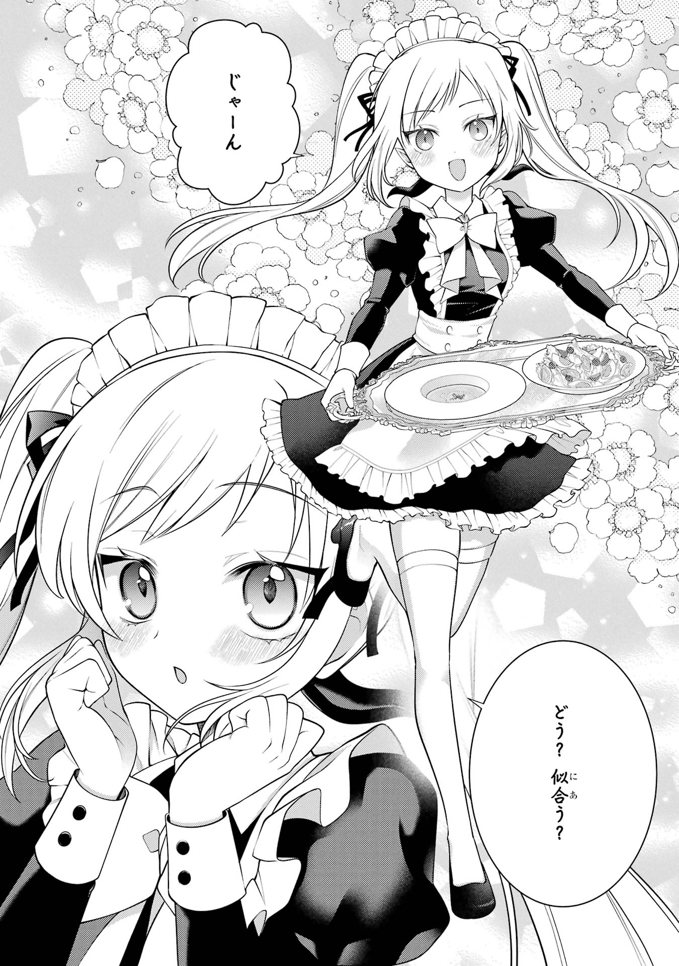 THE LABYRINTH RAIDS OF THE ULTIMATE TANK ~THE TANK POSSESSING A RARE 9,999 ENDURANCE SKILL WAS EXPELLED FROM THE HERO PARTY~ Chap 58 - Pic 8