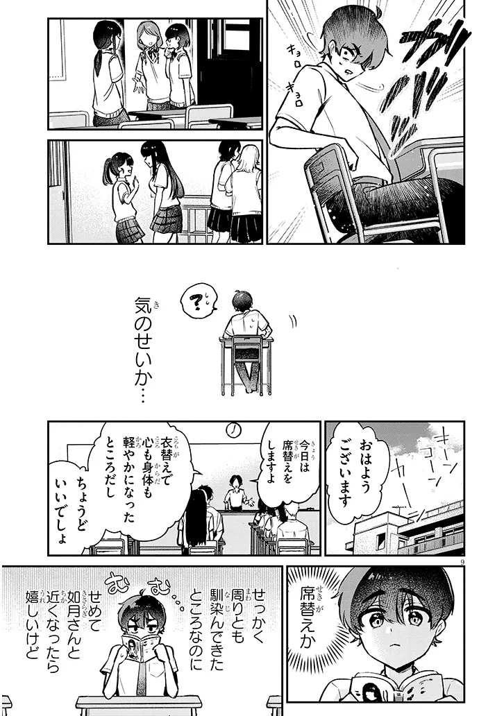 OSANANAJIMI WA SASOEBA ITSU DEMO DEKIRU KANKEI Chap 1 - Pic 9