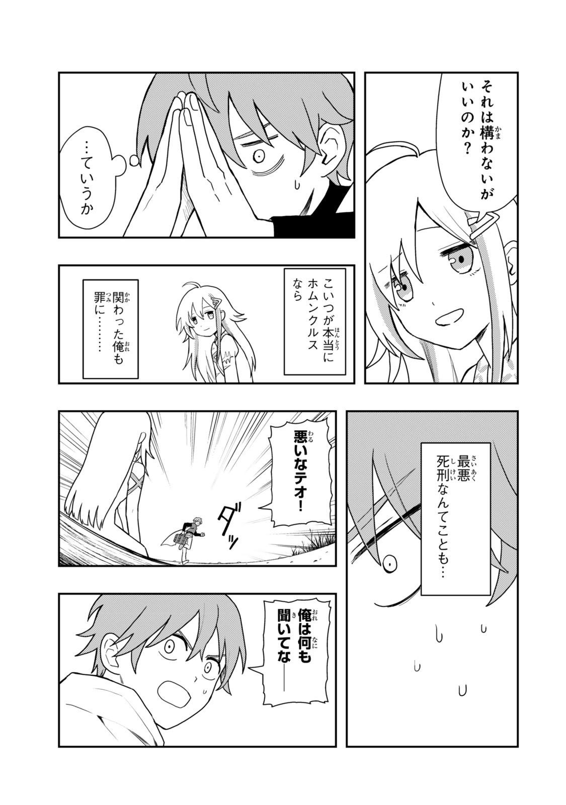 TENSEI BUSHIN: TENJU WO MATTOU SURU KI WA NAI NODE KYOUSHA WO MOTOMETE TABI WO SURU ~IZURE FUTATABI BUSHIN TO YOBARERU SAIKYOU SHOUJO NO MUSO ROKU~ Chap 1 - Pic 21