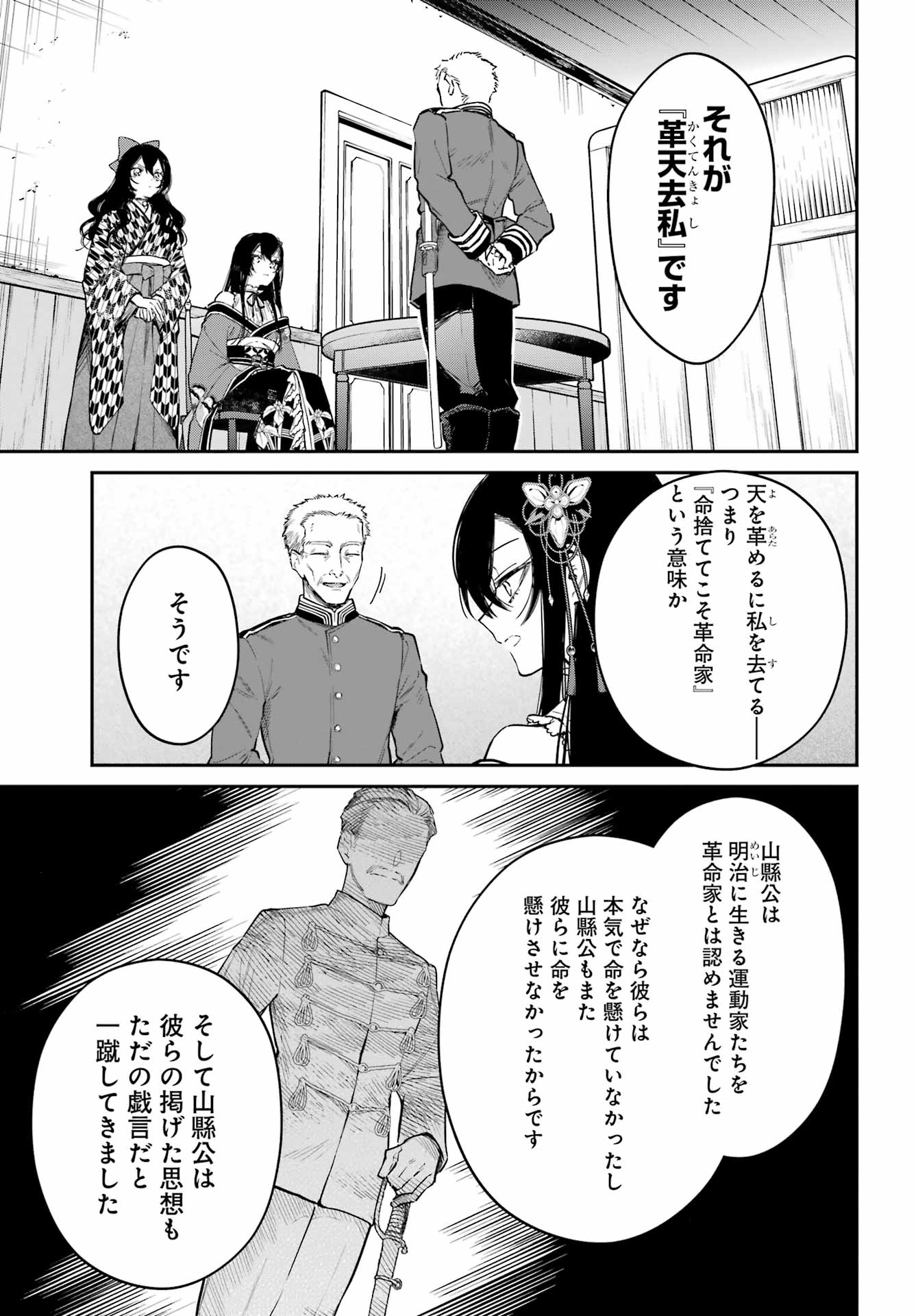 NATSUME SOSEKI FANTASIA Chap 7 - Pic 23