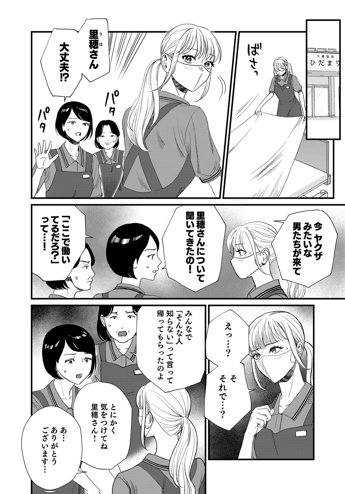 10-NEN GOSHI NO FUKUSHUU Chap 21 - Pic 6
