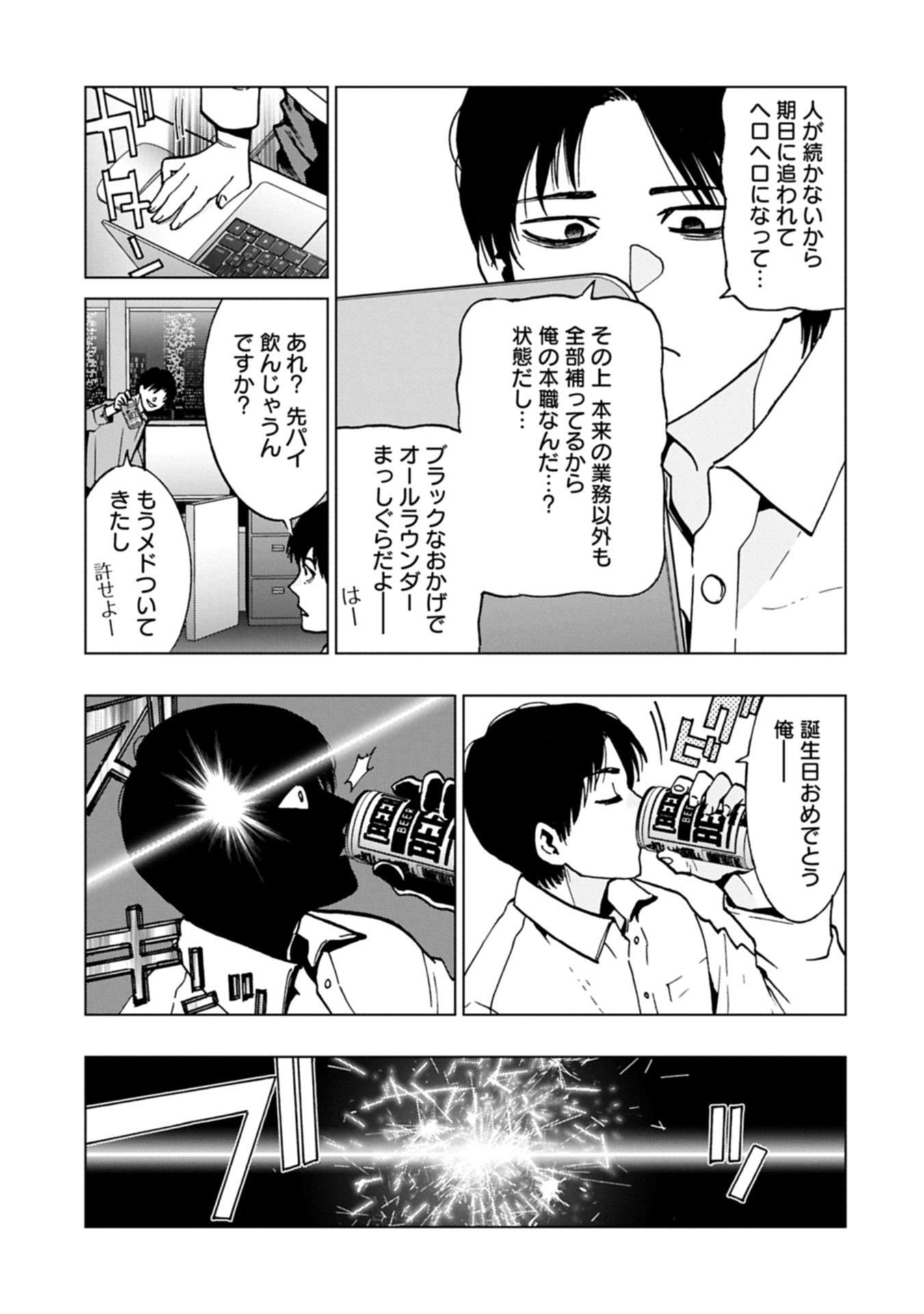GITEN ENGI: SHACHIKU, SANGOKUSHI NO SE DE NARIAGARU Chap 1 - Pic 9