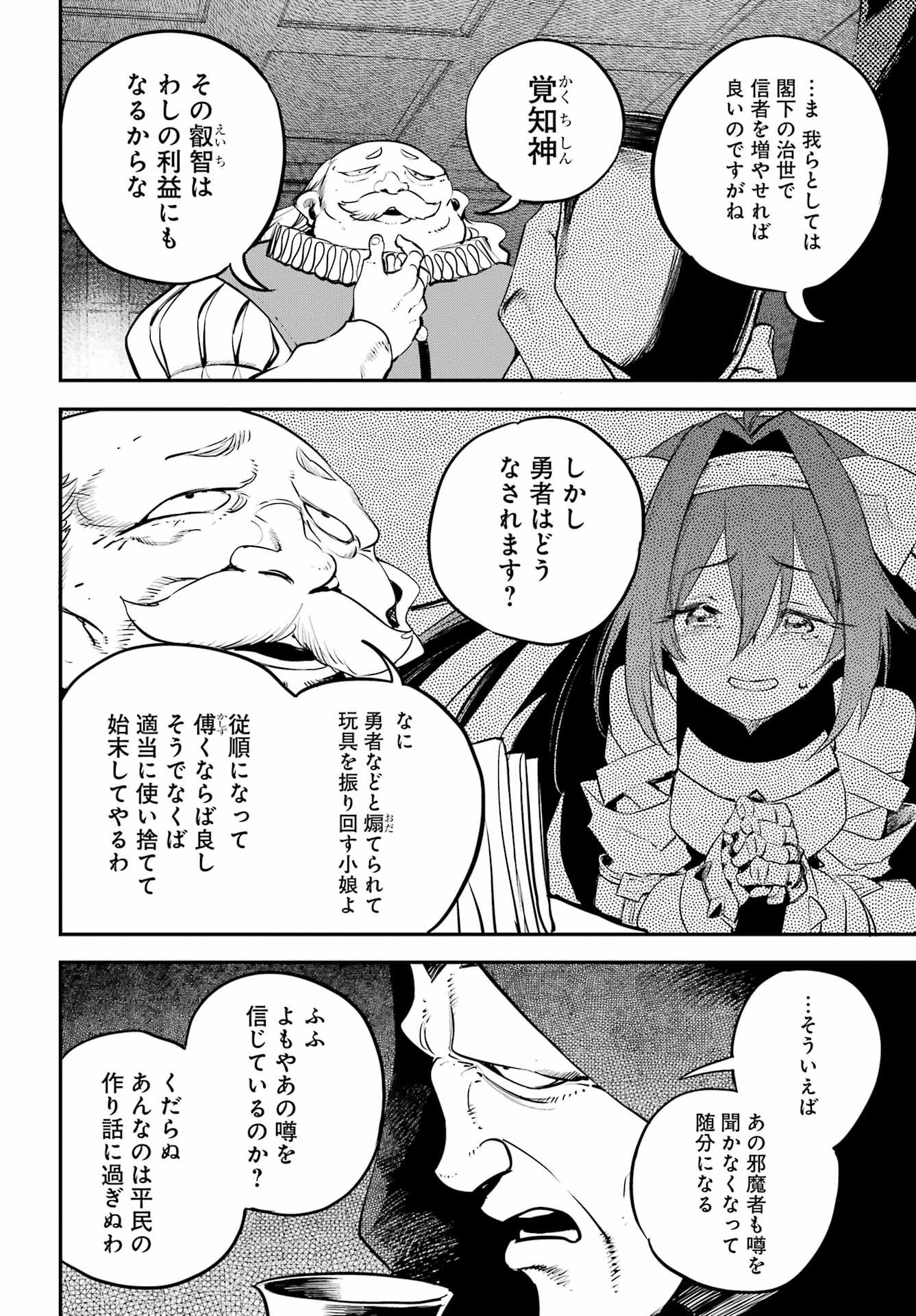 GOBLIN SLAYER - RAW Chap 113 - Pic 2