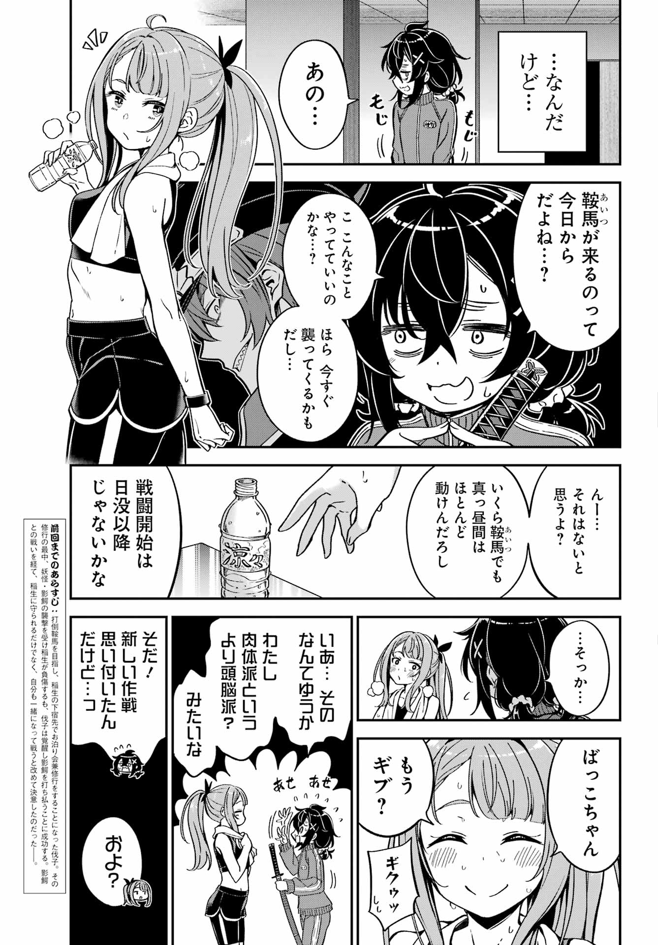 BAKKO Chap 11 - Pic 3