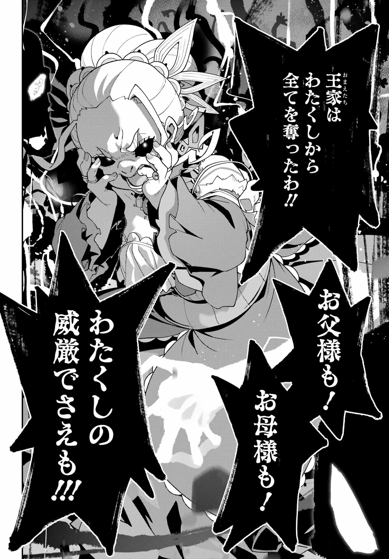 CHICHI WA EIYUU, HAHA WA SEIREI, MUSUME NO WATASHI WA TENSEISHA. (MANGA) - RAW Chap 87 - Pic 18
