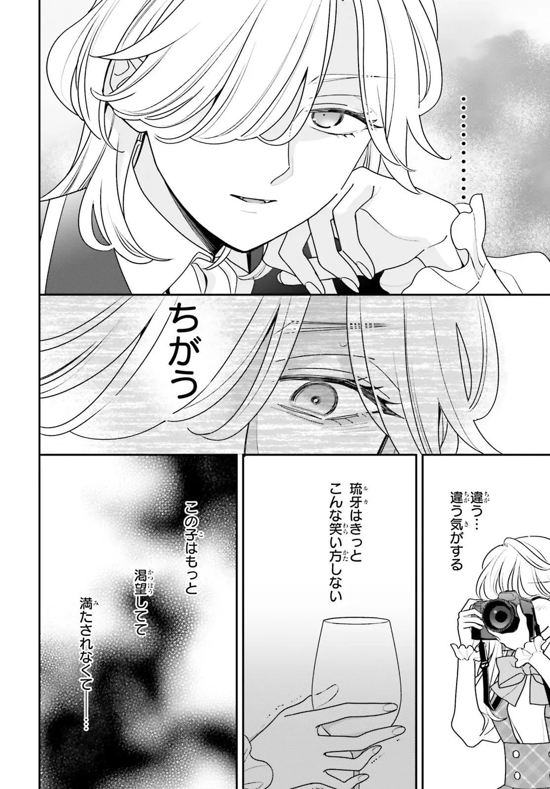 GAIAKU DAKEDO TOTTE KUREMASU KA? ~BUZZ CHUUDOKU COSPLAYER NO BAAI~ Chap 2 - Pic 28