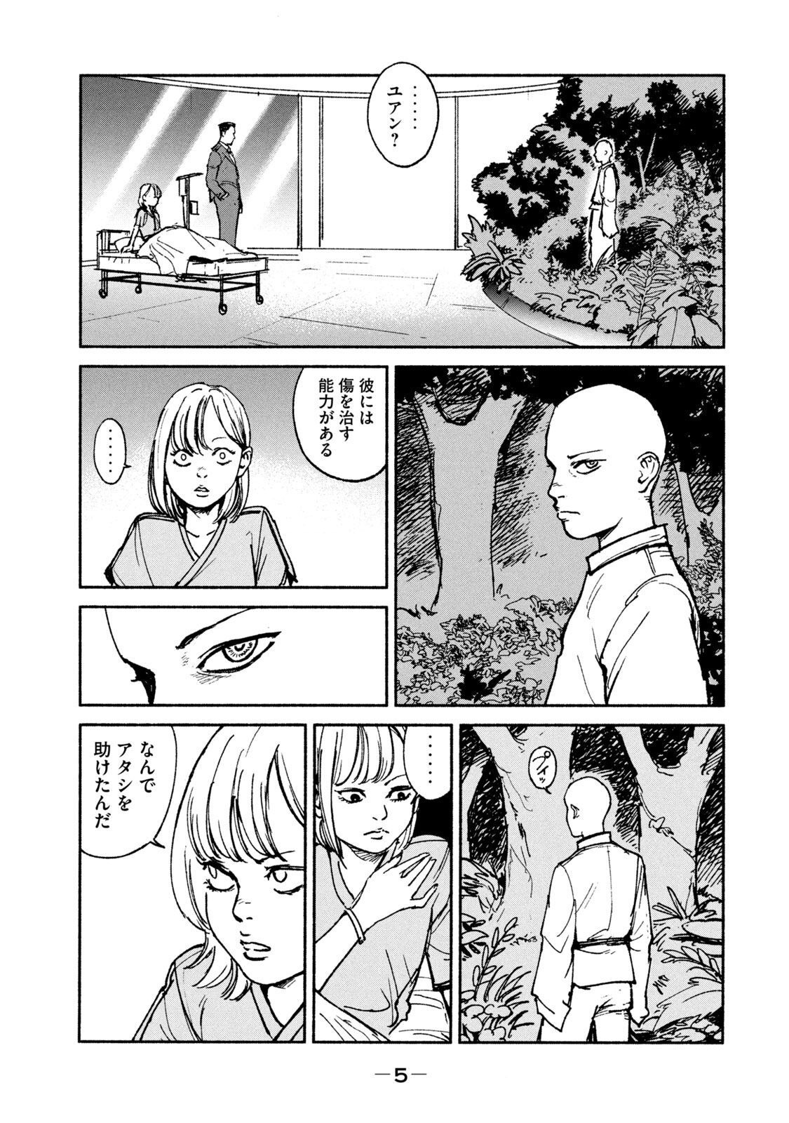 ADOU - RAW Chap 20 - Pic 3