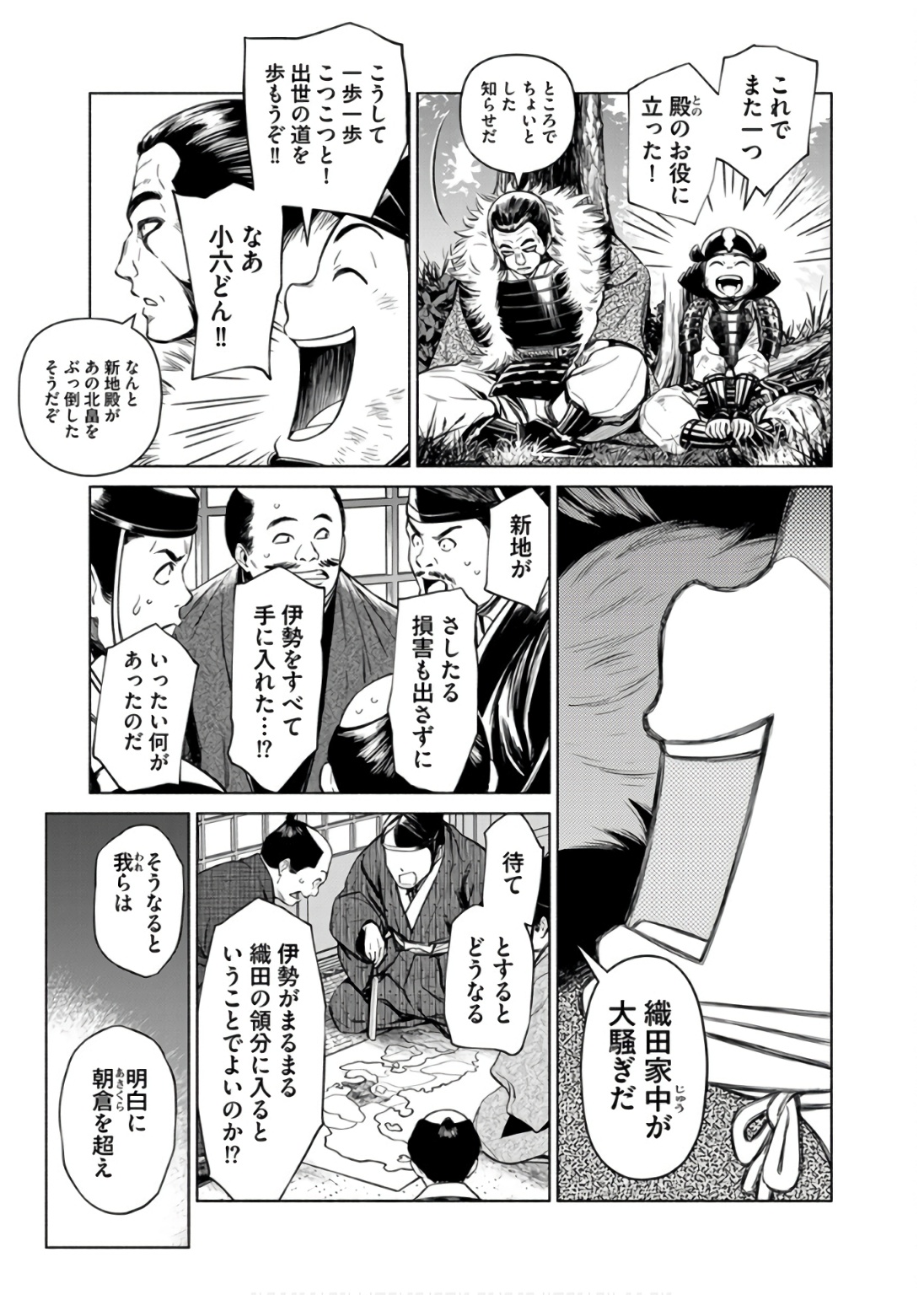 INCHIKI NO CHIKARA DE, SENGOKU NO YO WO KAKENUKERU Chap 33 - Pic 19