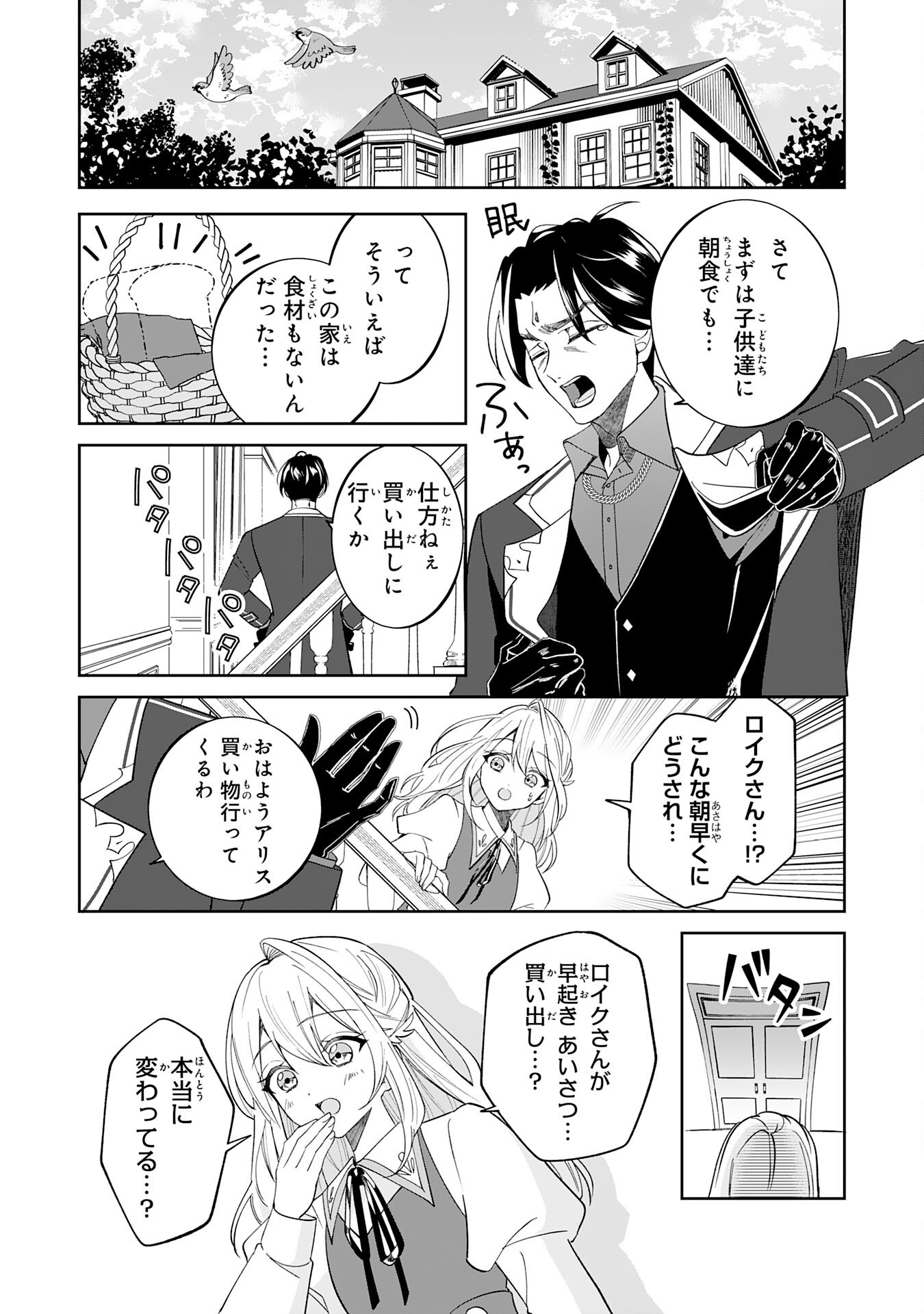 YARERAYAKU NO AKUTOKU MINASHIGO INCHO NI TENSEI SHITA ORE, MAIN HEROINE NO MUSUME-TACHI NI SUKARETE SHIMAU Chap 1 - Pic 32