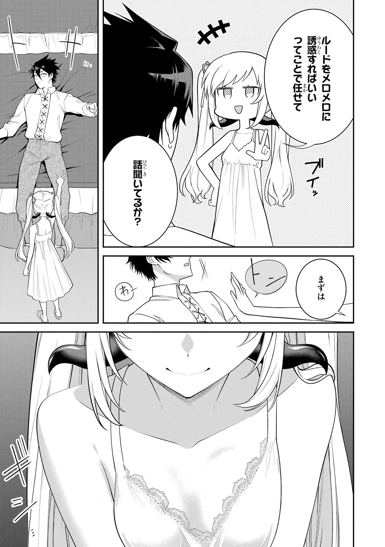 THE LABYRINTH RAIDS OF THE ULTIMATE TANK ~THE TANK POSSESSING A RARE 9,999 ENDURANCE SKILL WAS EXPELLED FROM THE HERO PARTY~ Chap 57 - Pic 45