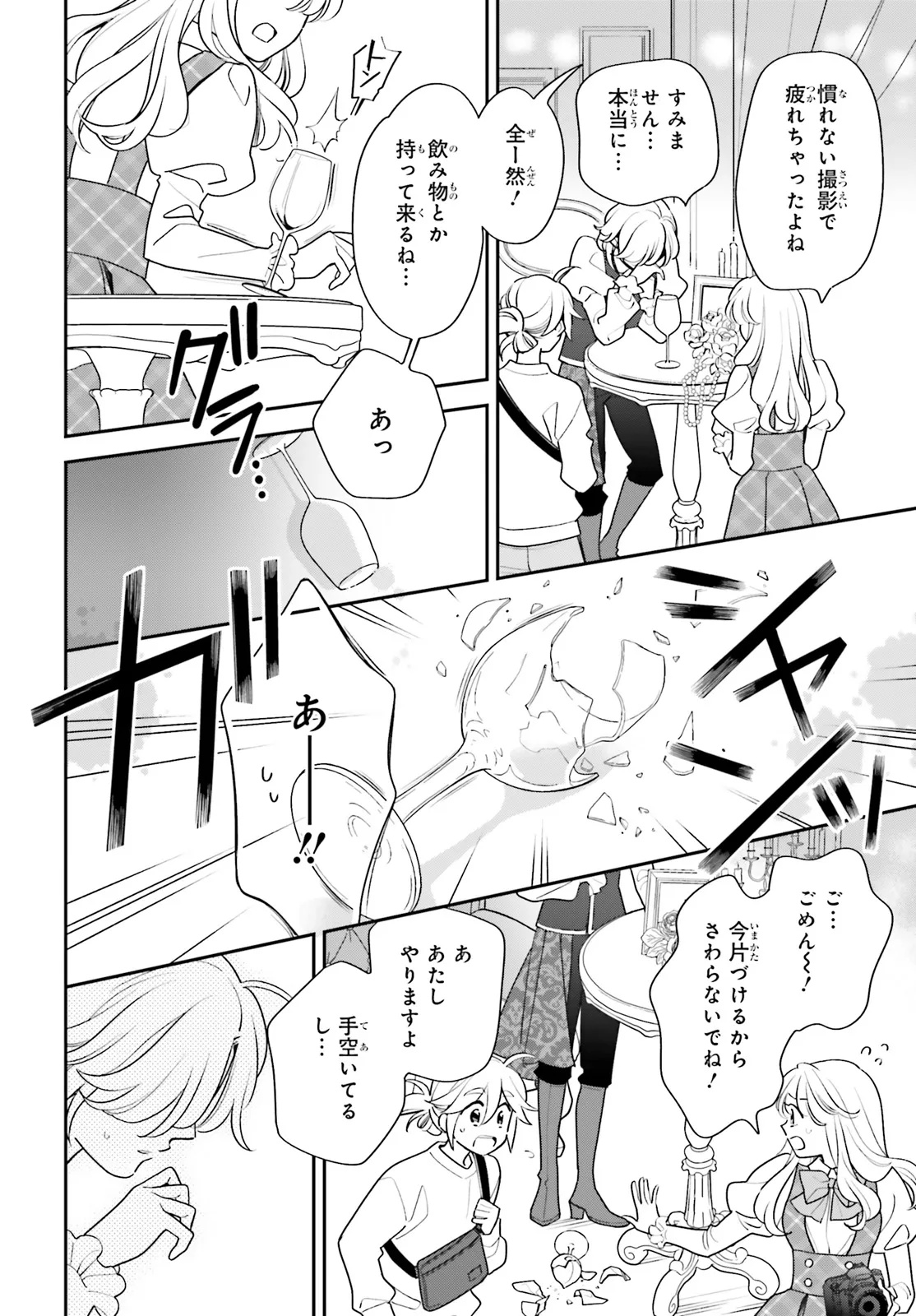 GAIAKU DAKEDO TOTTE KUREMASU KA? ~BUZZ CHUUDOKU COSPLAYER NO BAAI~ Chap 2 - Pic 30