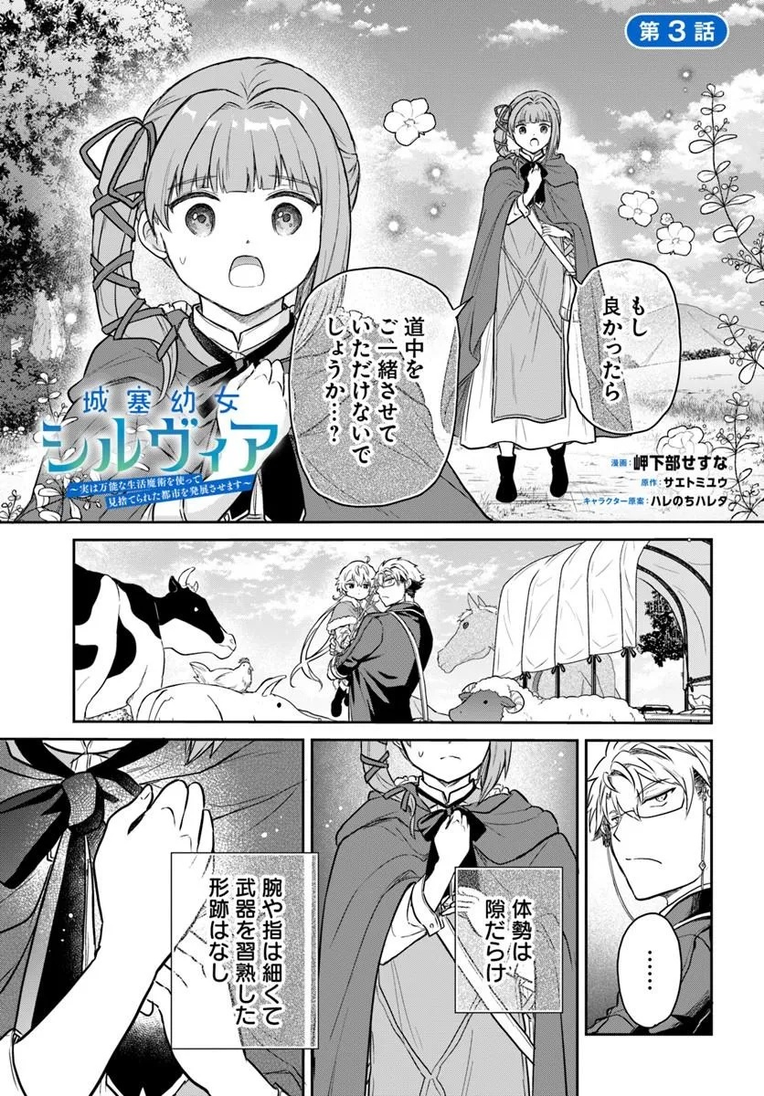 JOUSAI YOUJO SYLVIA: JITSU WA BANNOU NA SEIKATSU MAJUTSU WO TSUKATTE MISUTERARETA TOSHI WO HATTEN SASEMASU Chap 3.1 - Pic 1