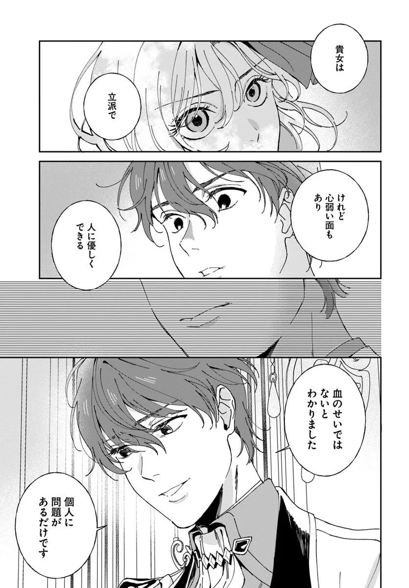 DAIICHI OUJO LUCIA NO KIKAN TO KAREINARU KAISHINGEKI Chap 9 - Pic 15