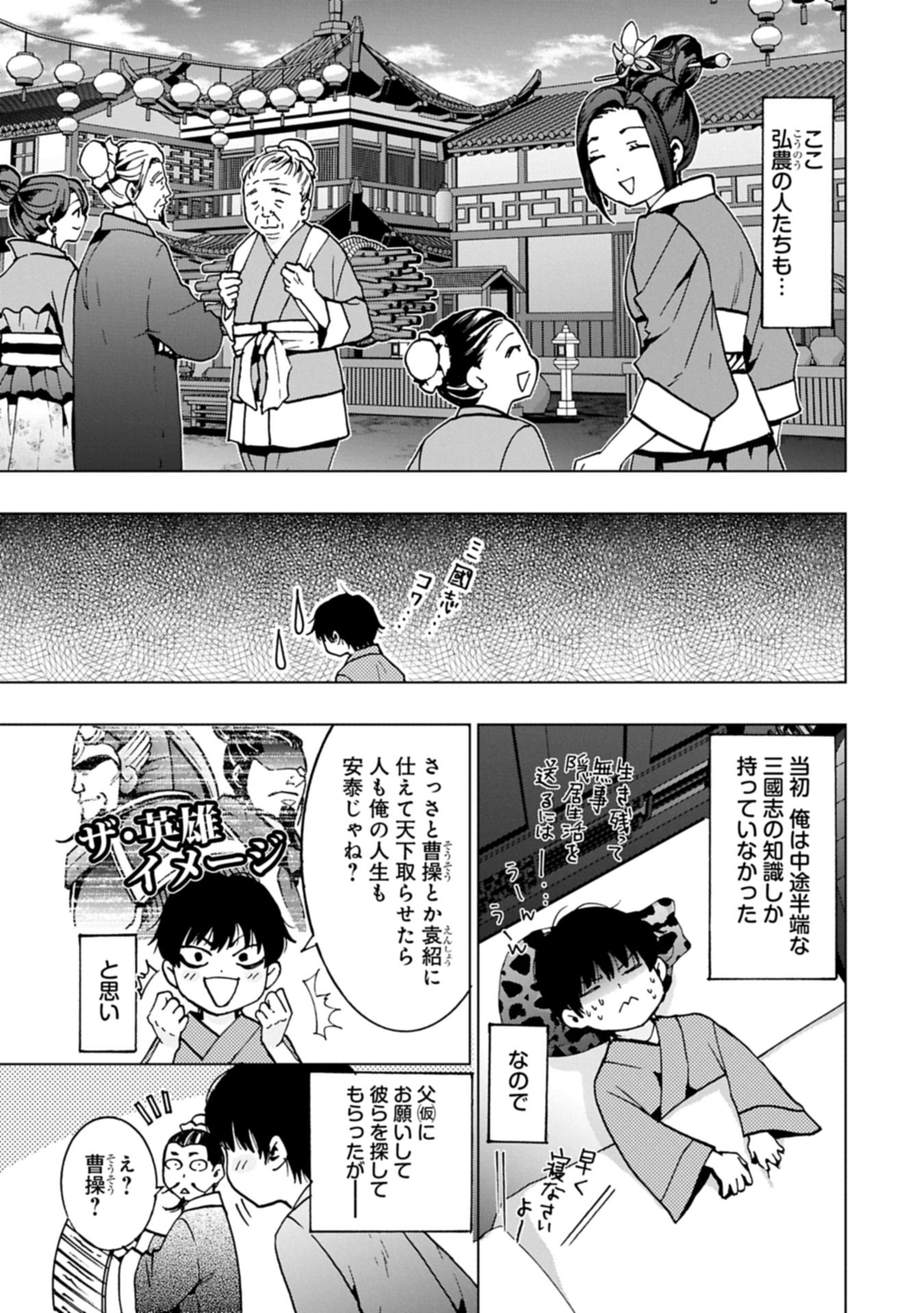 GITEN ENGI: SHACHIKU, SANGOKUSHI NO SE DE NARIAGARU Chap 1 - Pic 13