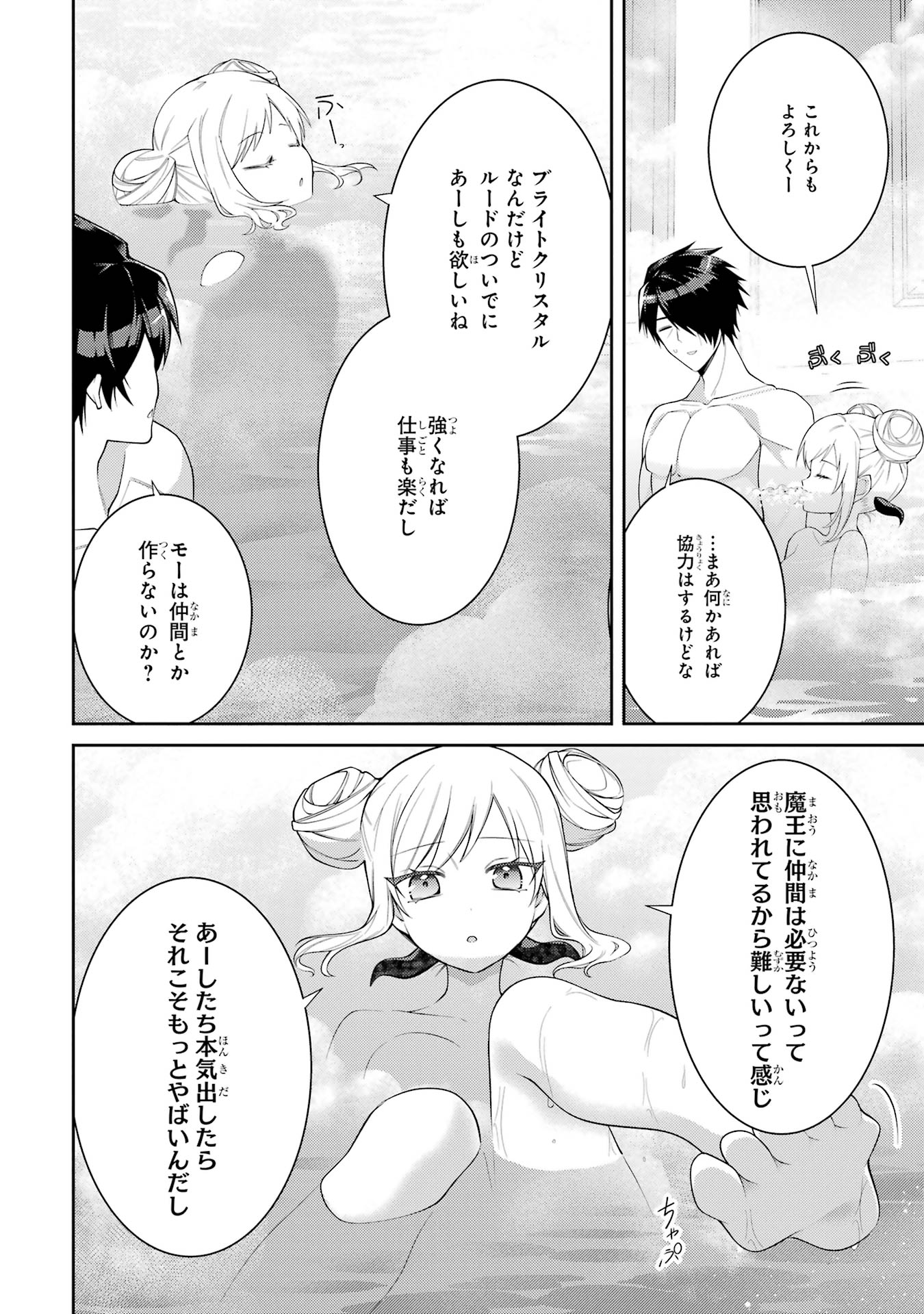 THE LABYRINTH RAIDS OF THE ULTIMATE TANK ~THE TANK POSSESSING A RARE 9,999 ENDURANCE SKILL WAS EXPELLED FROM THE HERO PARTY~ Chap 58 - Pic 32