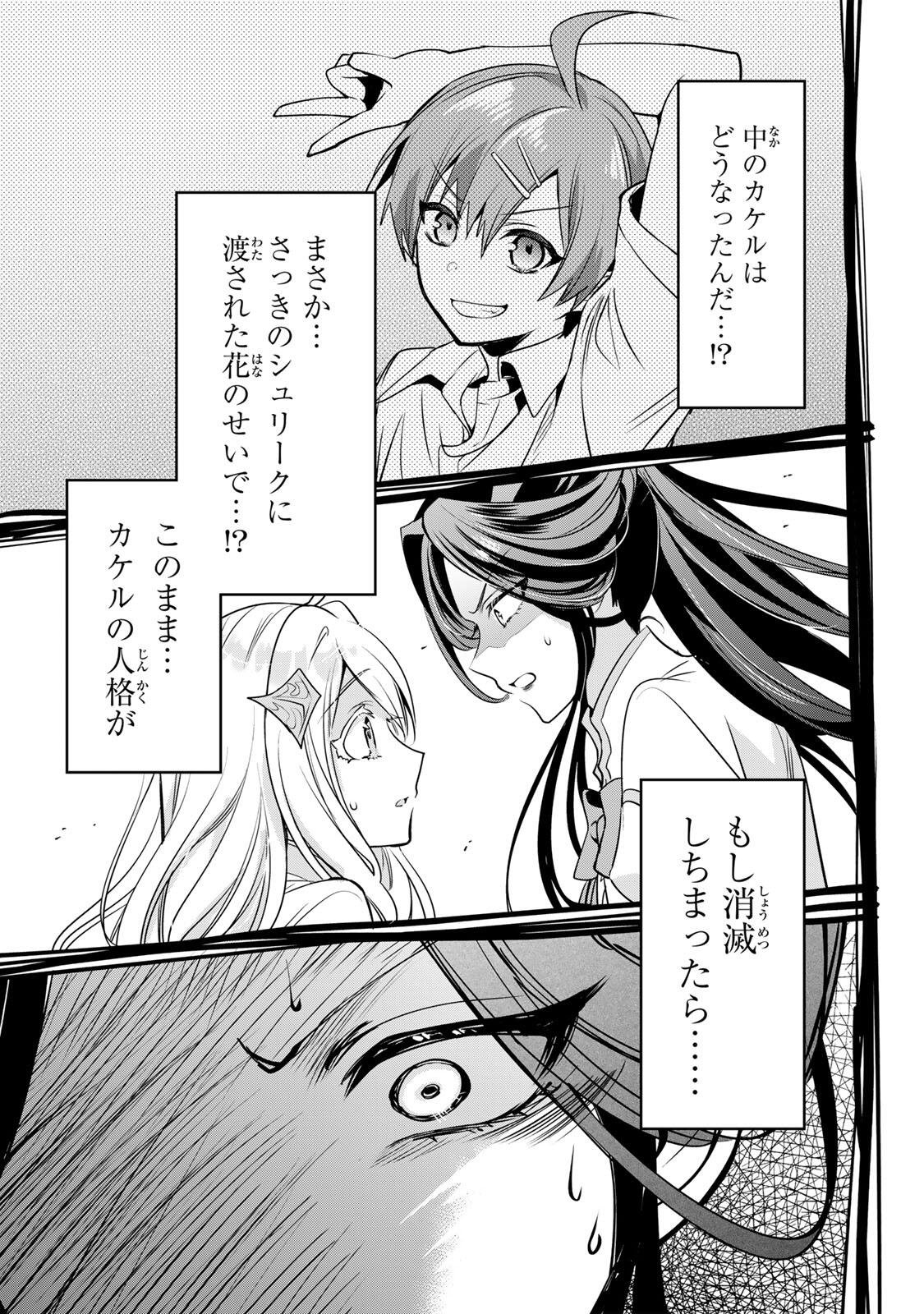ORE SEIJO ~ORE GA SEIJO DE OMAE GA AKUYAKU REIJO SAIKYO TAGGU DE OTOME GAME KANZEN KORYAKU ITASHIMASU WA~ Chap 5.1 - Pic 5