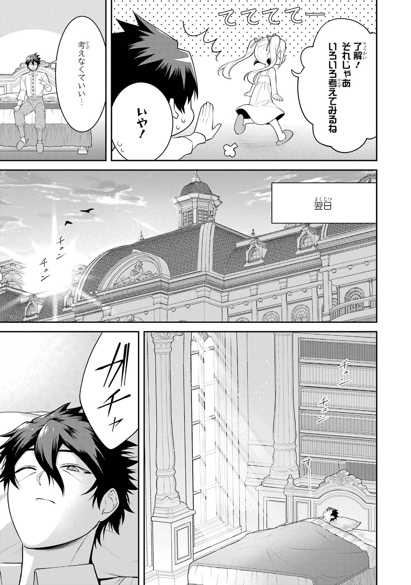 THE LABYRINTH RAIDS OF THE ULTIMATE TANK ~THE TANK POSSESSING A RARE 9,999 ENDURANCE SKILL WAS EXPELLED FROM THE HERO PARTY~ Chap 58 - Pic 5