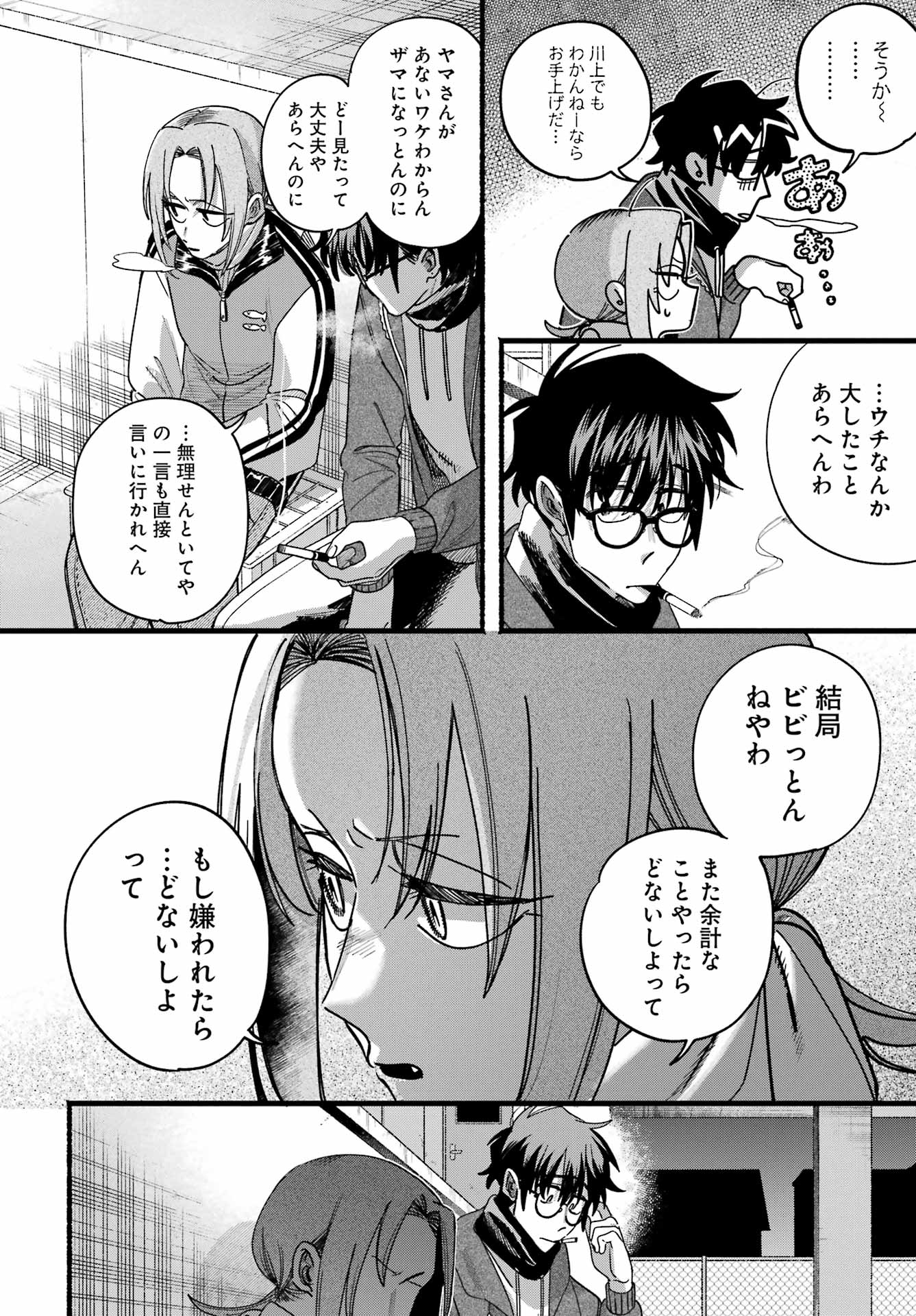 SUPER NO URA DE YANI SUU HANASHI Chap 65 - Pic 11