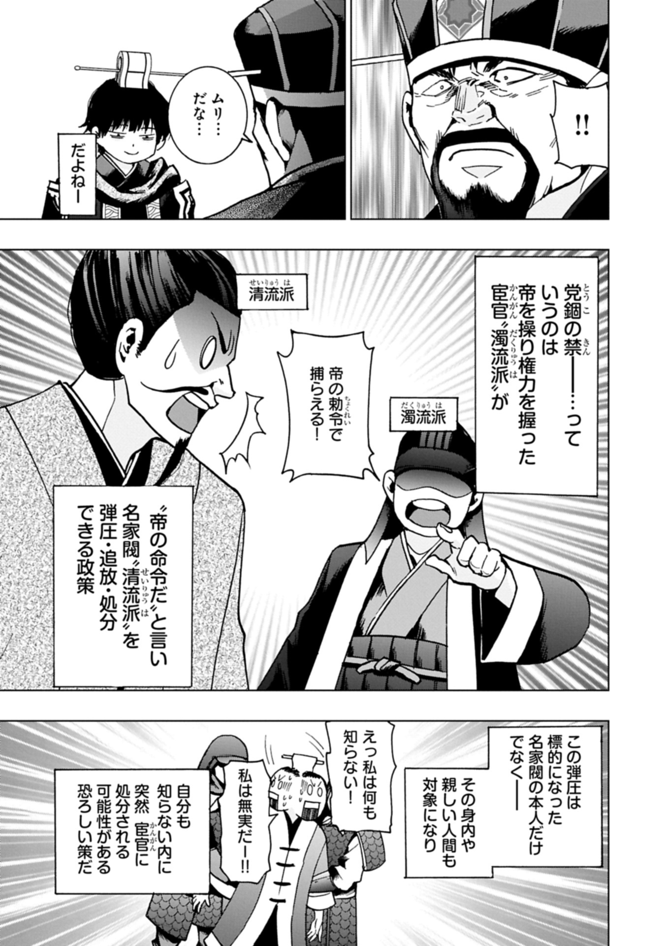 GITEN ENGI: SHACHIKU, SANGOKUSHI NO SE DE NARIAGARU Chap 1 - Pic 25