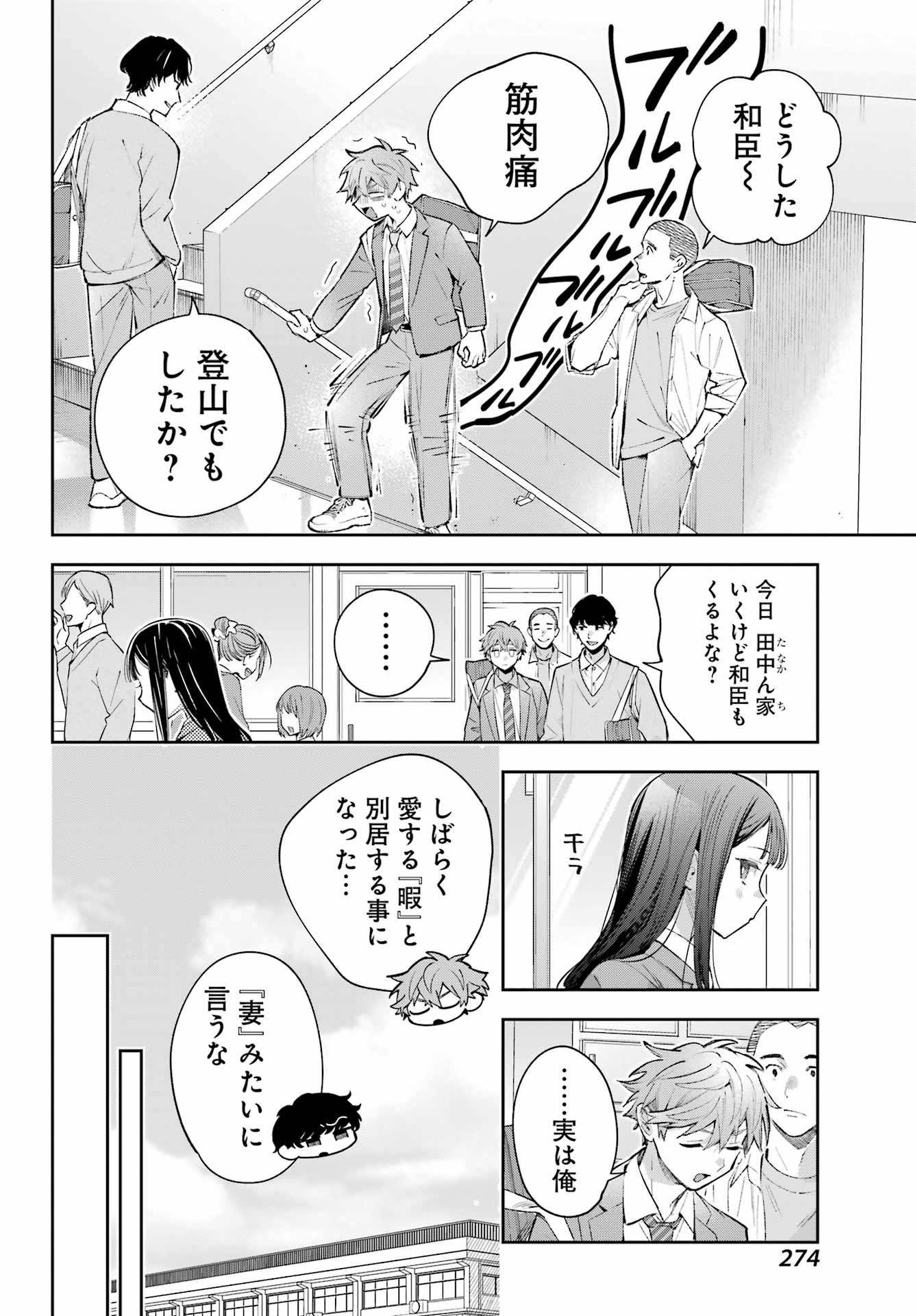 SHICHIJOU-KE NO ITOTSUKAI: FUTSUU NI IKITAI TENSAI JUTSUSHA, OSHIKAKE-DESHI TO YOUKAI TAIJI HAJIMEMASU Chap 4 - Pic 36