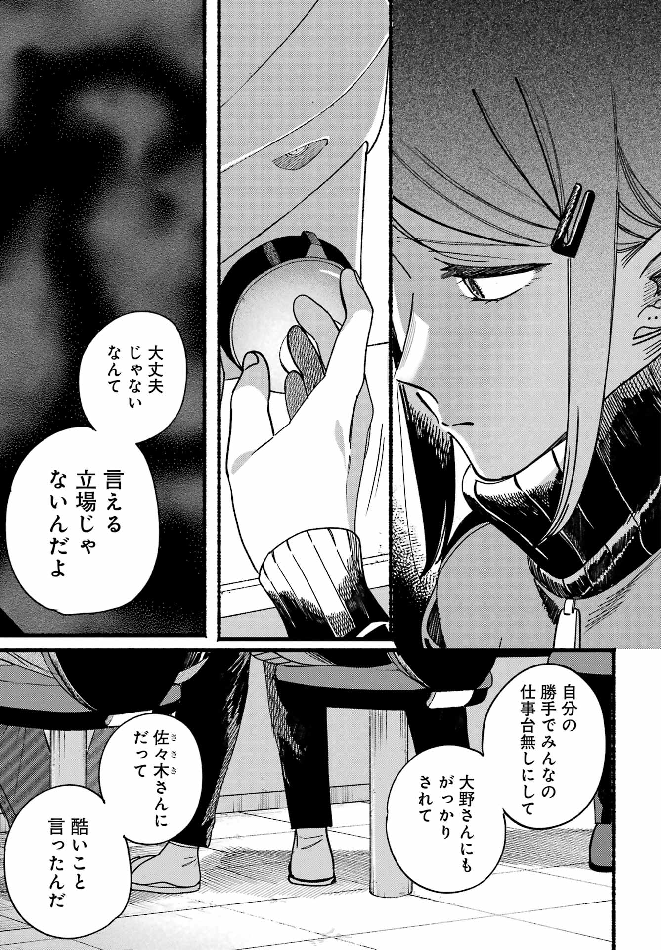 SUPER NO URA DE YANI SUU HANASHI Chap 65 - Pic 22