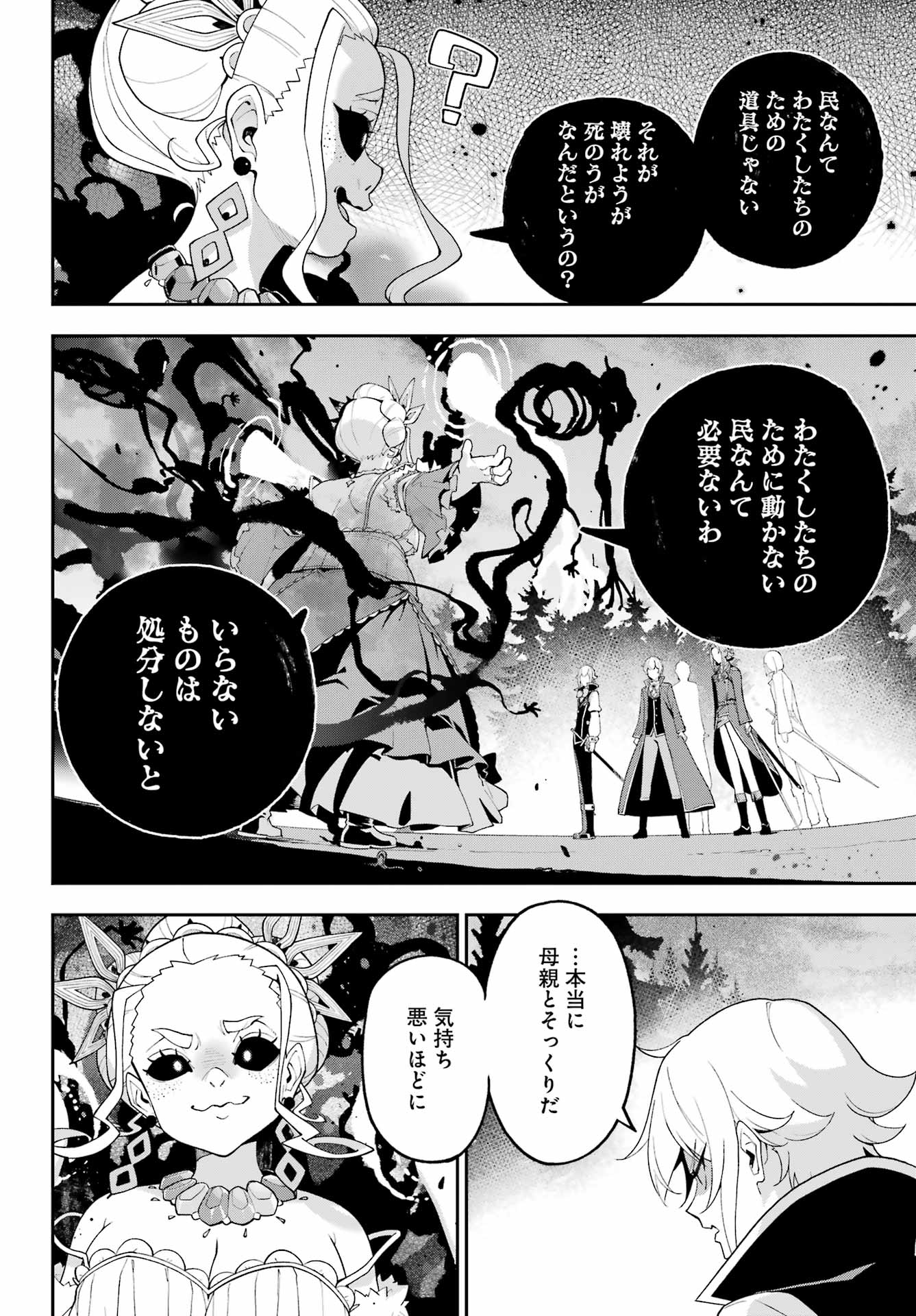 CHICHI WA EIYUU, HAHA WA SEIREI, MUSUME NO WATASHI WA TENSEISHA. (MANGA) - RAW Chap 87 - Pic 20