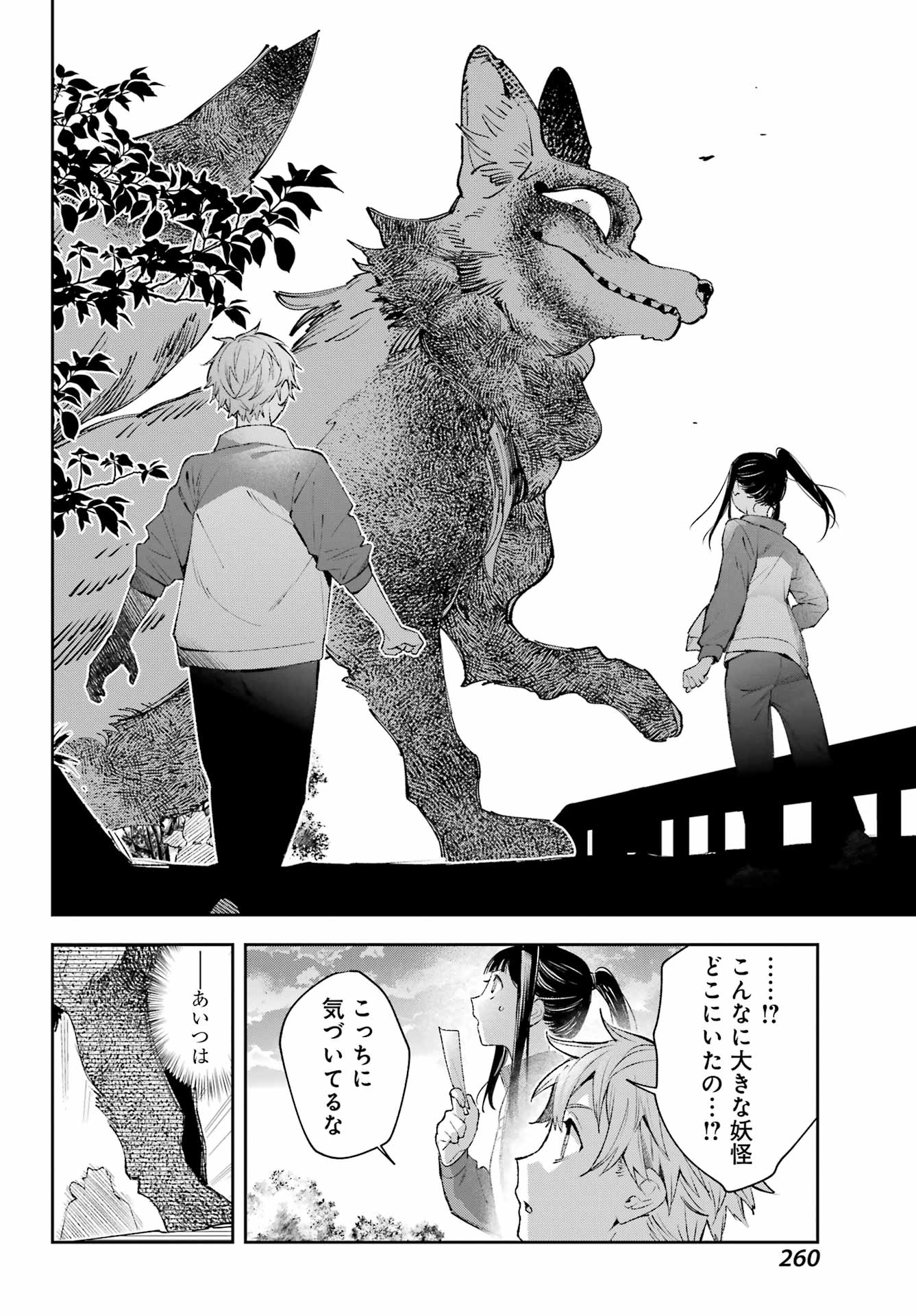 SHICHIJOU-KE NO ITOTSUKAI: FUTSUU NI IKITAI TENSAI JUTSUSHA, OSHIKAKE-DESHI TO YOUKAI TAIJI HAJIMEMASU Chap 4 - Pic 22