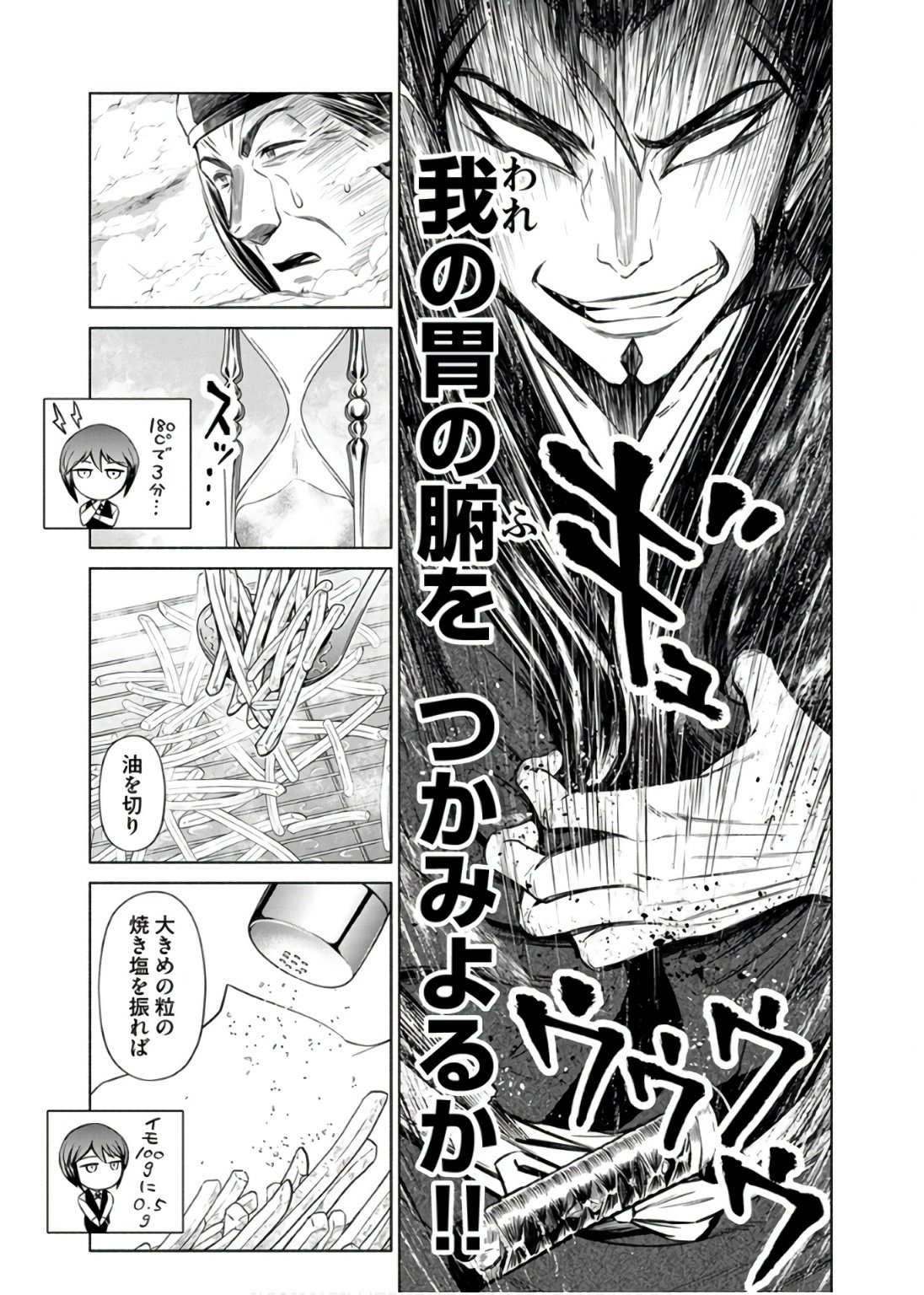 INCHIKI NO CHIKARA DE, SENGOKU NO YO WO KAKENUKERU Chap 35 - Pic 15