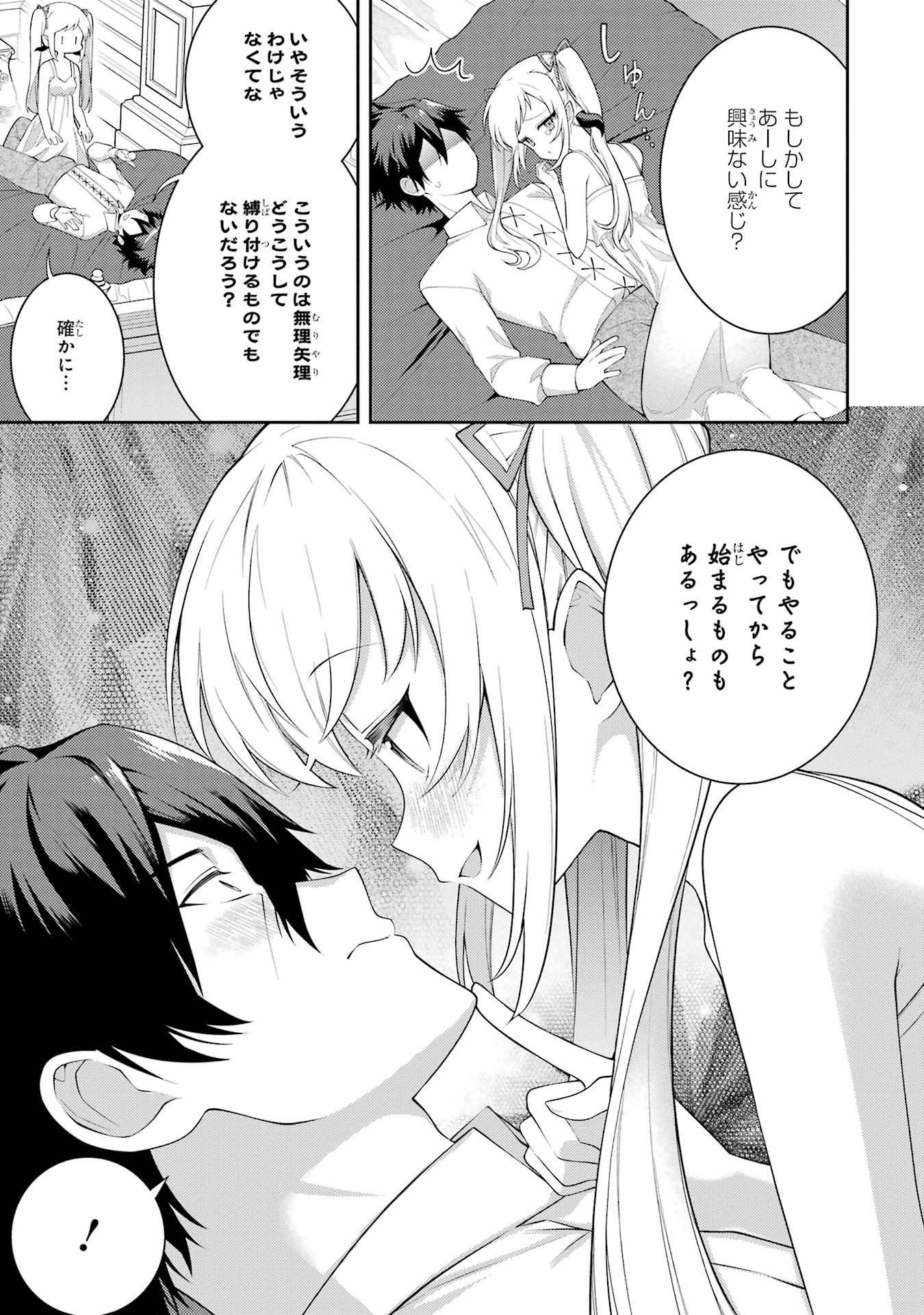 THE LABYRINTH RAIDS OF THE ULTIMATE TANK ~THE TANK POSSESSING A RARE 9,999 ENDURANCE SKILL WAS EXPELLED FROM THE HERO PARTY~ Chap 58 - Pic 3
