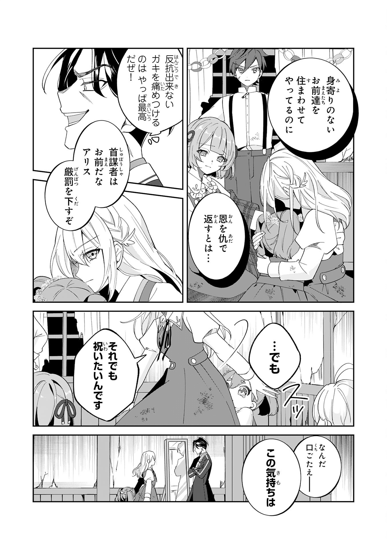 YARERAYAKU NO AKUTOKU MINASHIGO INCHO NI TENSEI SHITA ORE, MAIN HEROINE NO MUSUME-TACHI NI SUKARETE SHIMAU Chap 1 - Pic 10