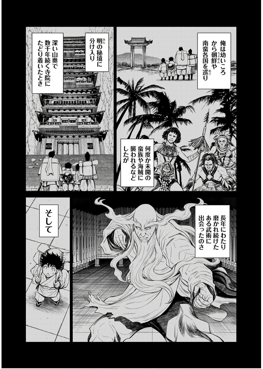 INCHIKI NO CHIKARA DE, SENGOKU NO YO WO KAKENUKERU Chap 31 - Pic 5
