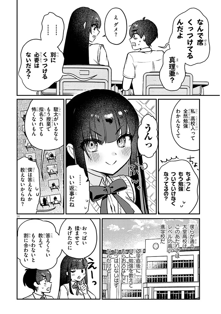 OSANANAJIMI WA SASOEBA ITSU DEMO DEKIRU KANKEI Chap 1 - Pic 14