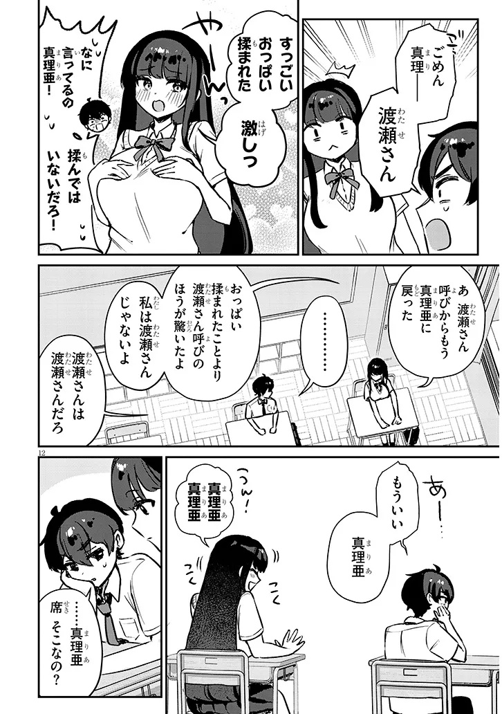 OSANANAJIMI WA SASOEBA ITSU DEMO DEKIRU KANKEI Chap 1 - Pic 12