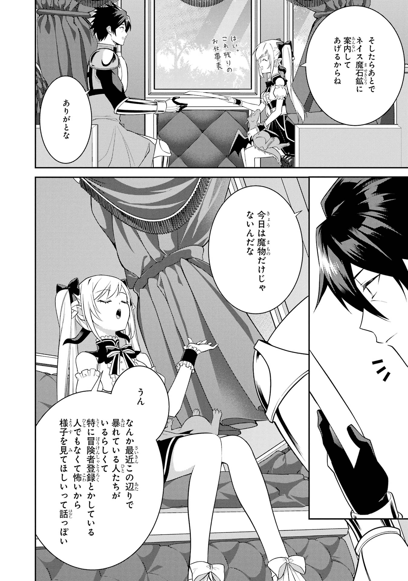 THE LABYRINTH RAIDS OF THE ULTIMATE TANK ~THE TANK POSSESSING A RARE 9,999 ENDURANCE SKILL WAS EXPELLED FROM THE HERO PARTY~ Chap 58 - Pic 38